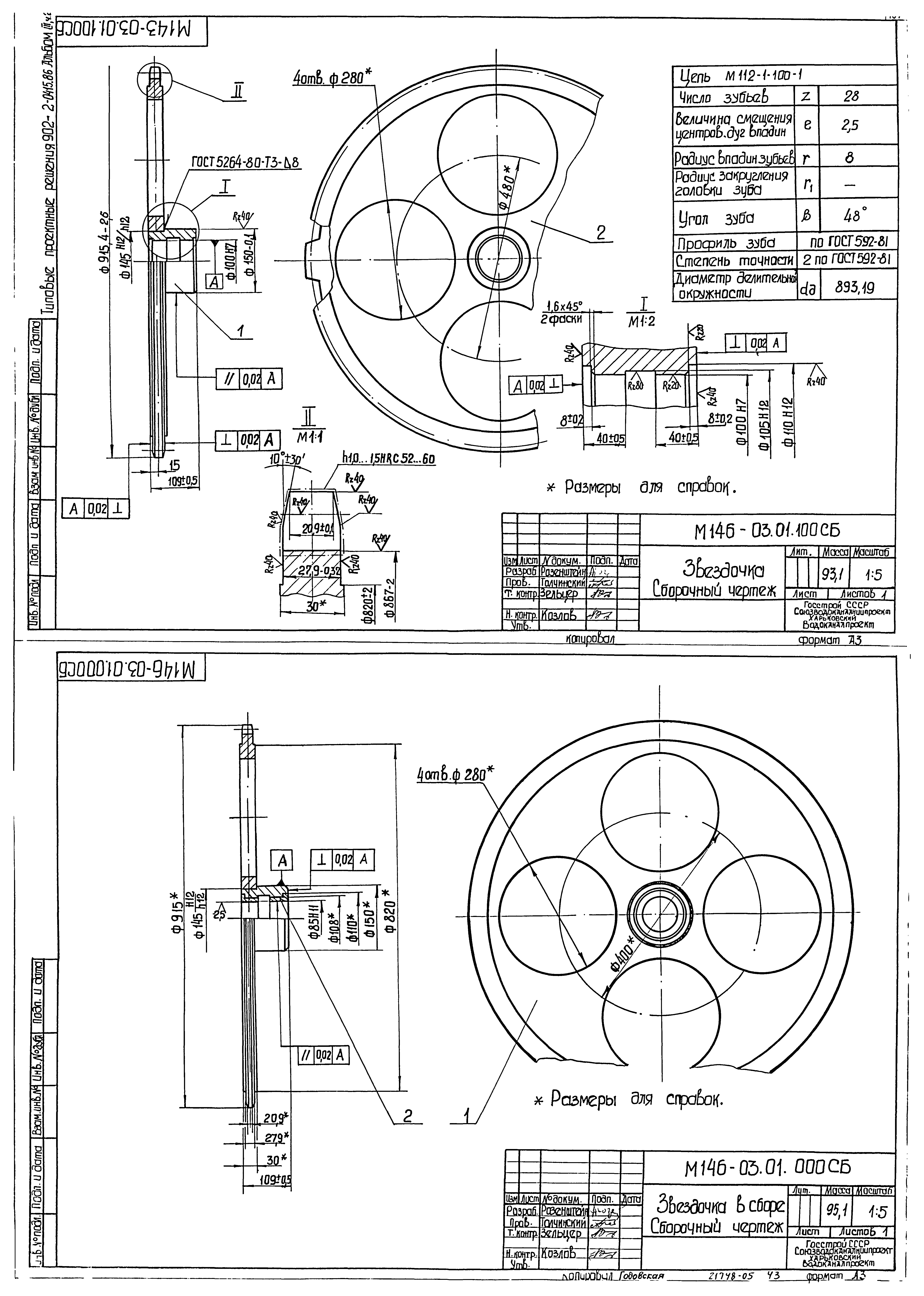 Типовые проектные решения 902-2-0415.86