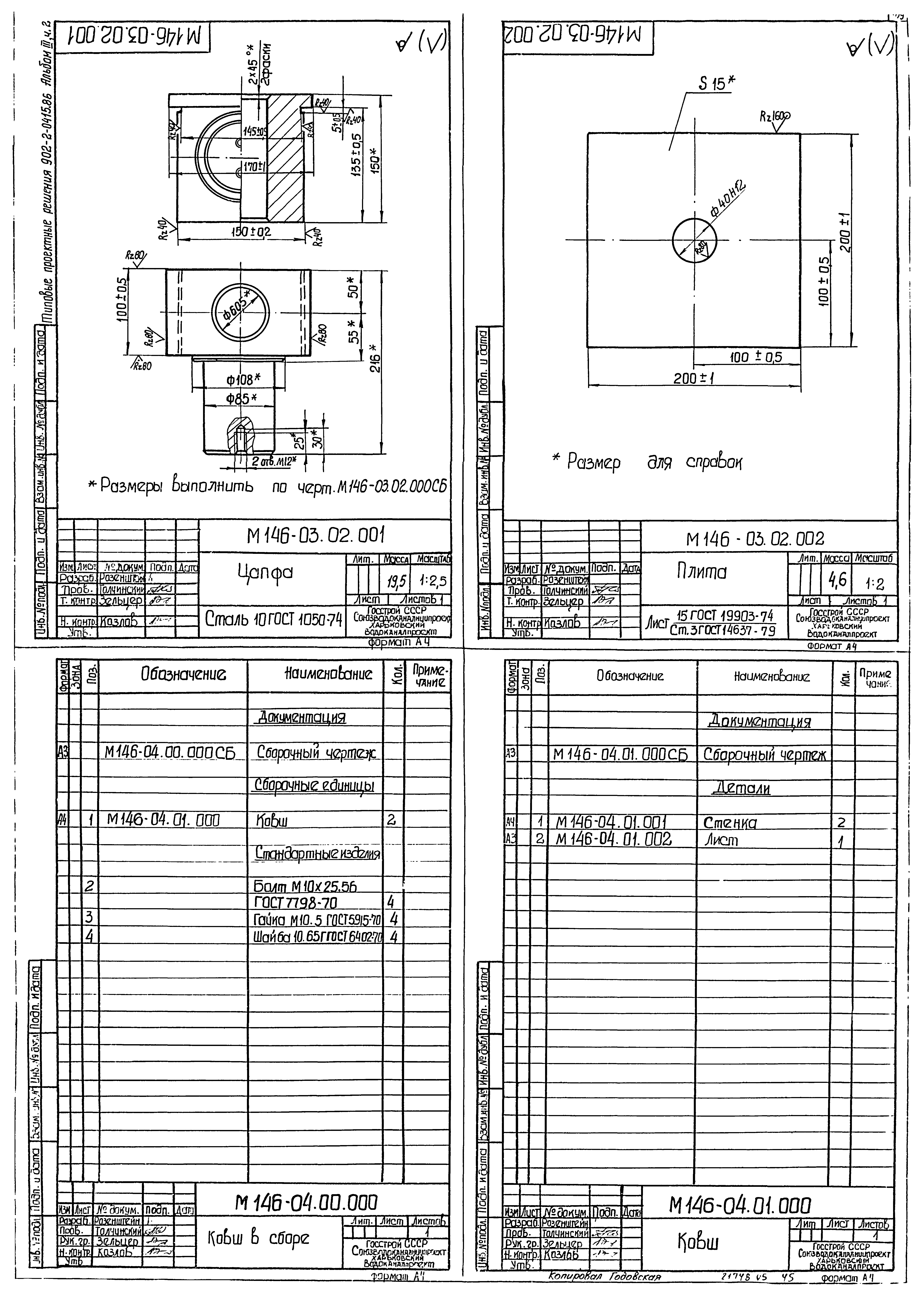 Типовые проектные решения 902-2-0415.86