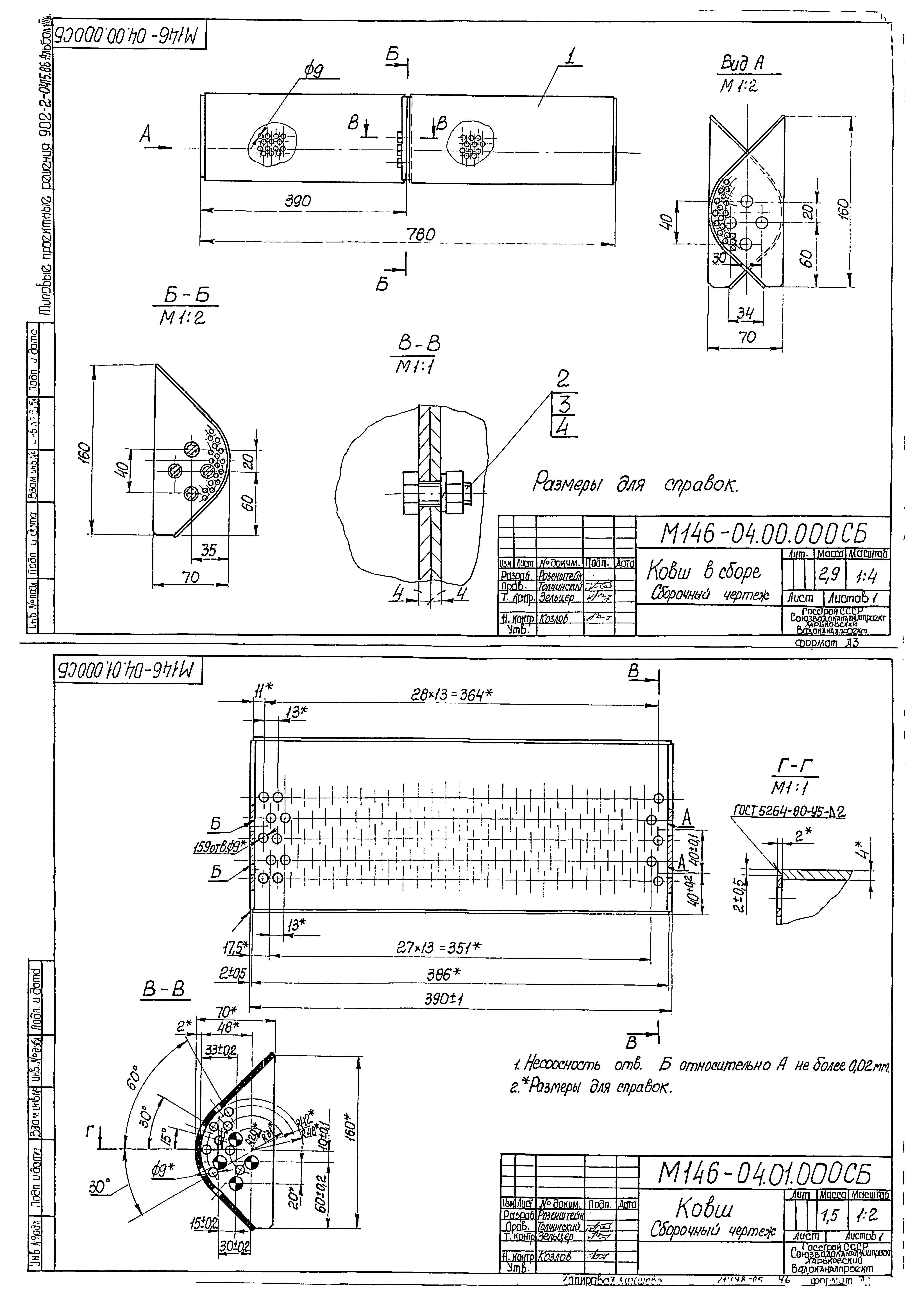 Типовые проектные решения 902-2-0415.86