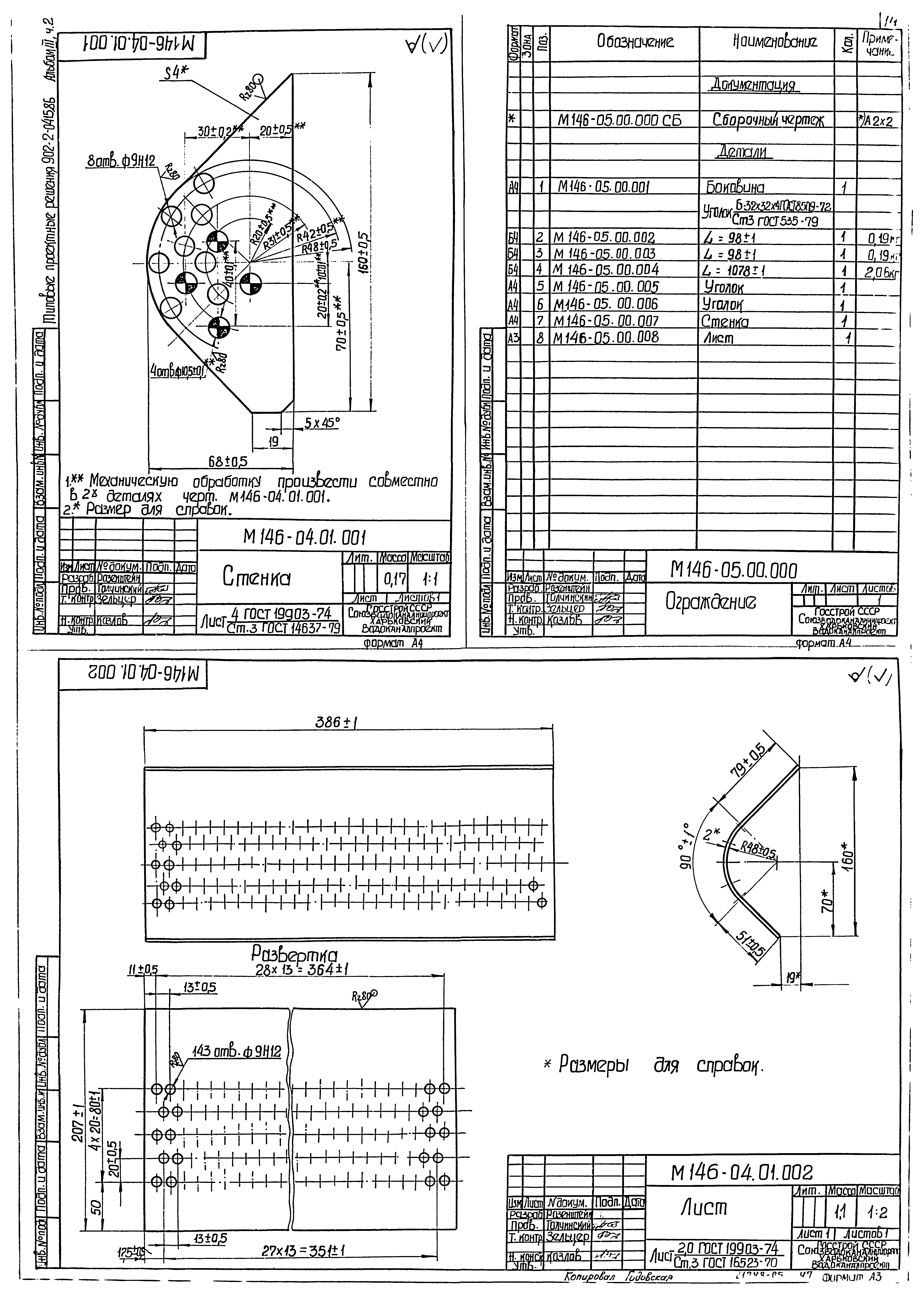Типовые проектные решения 902-2-0415.86