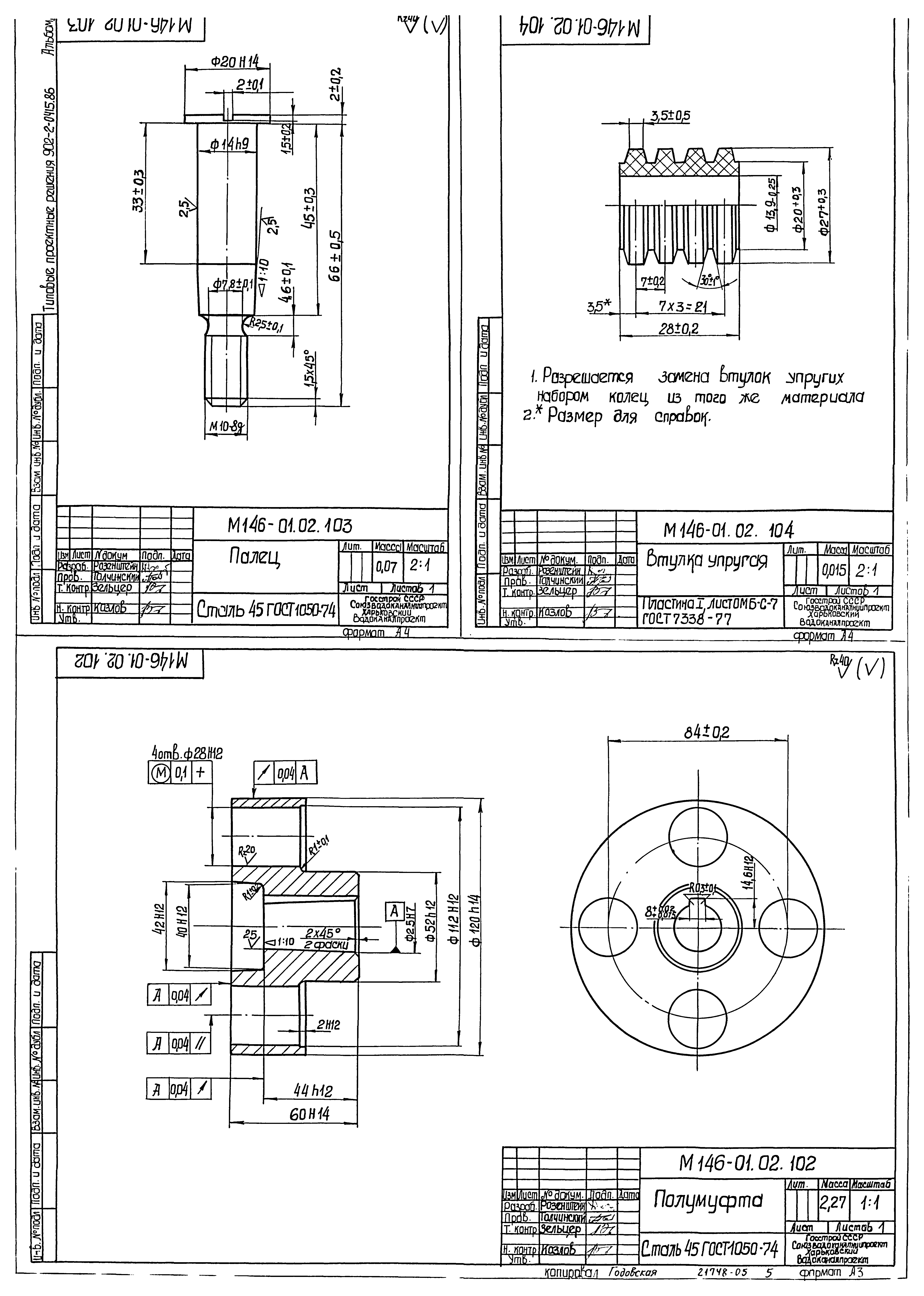 Типовые проектные решения 902-2-0415.86
