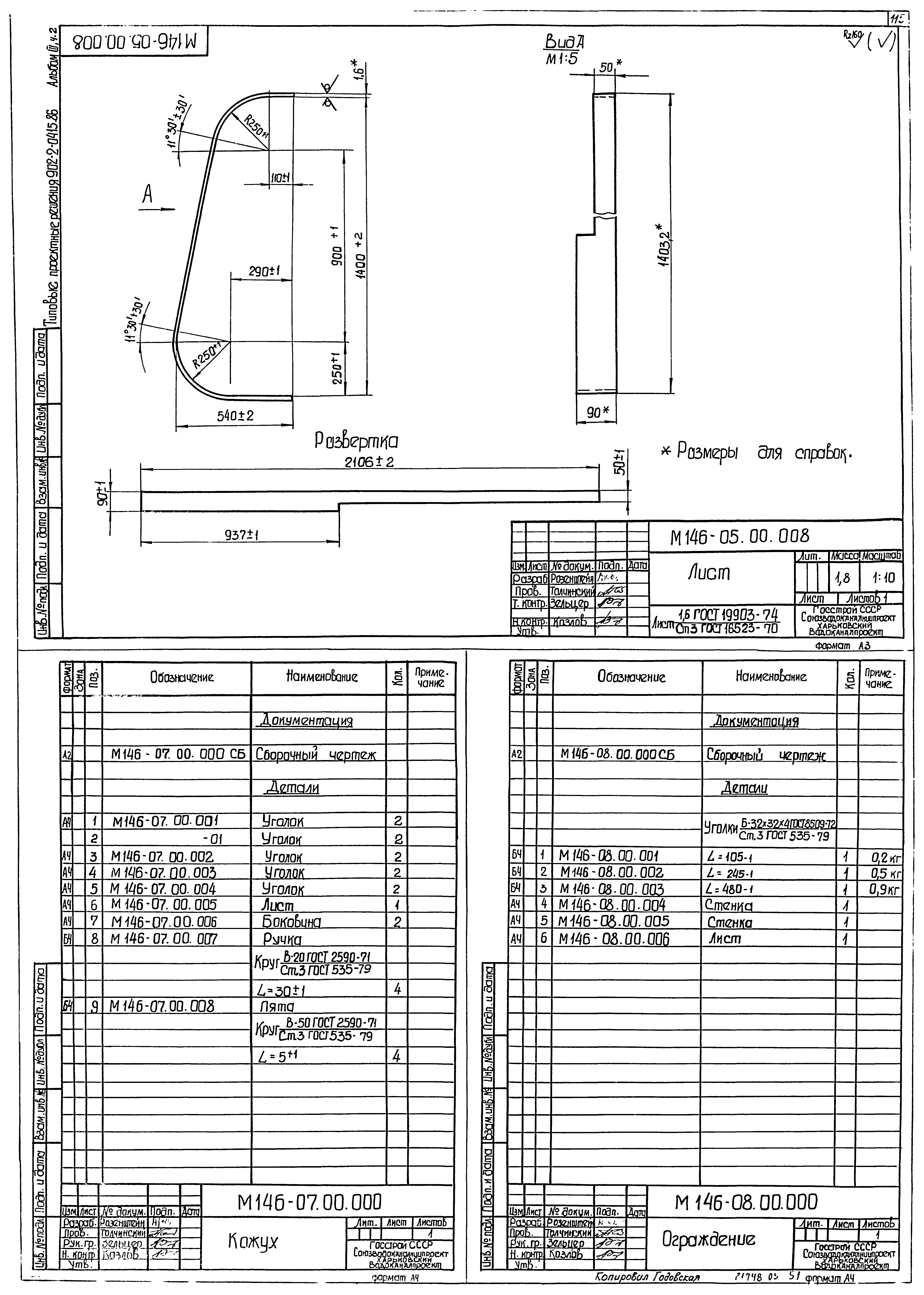 Типовые проектные решения 902-2-0415.86