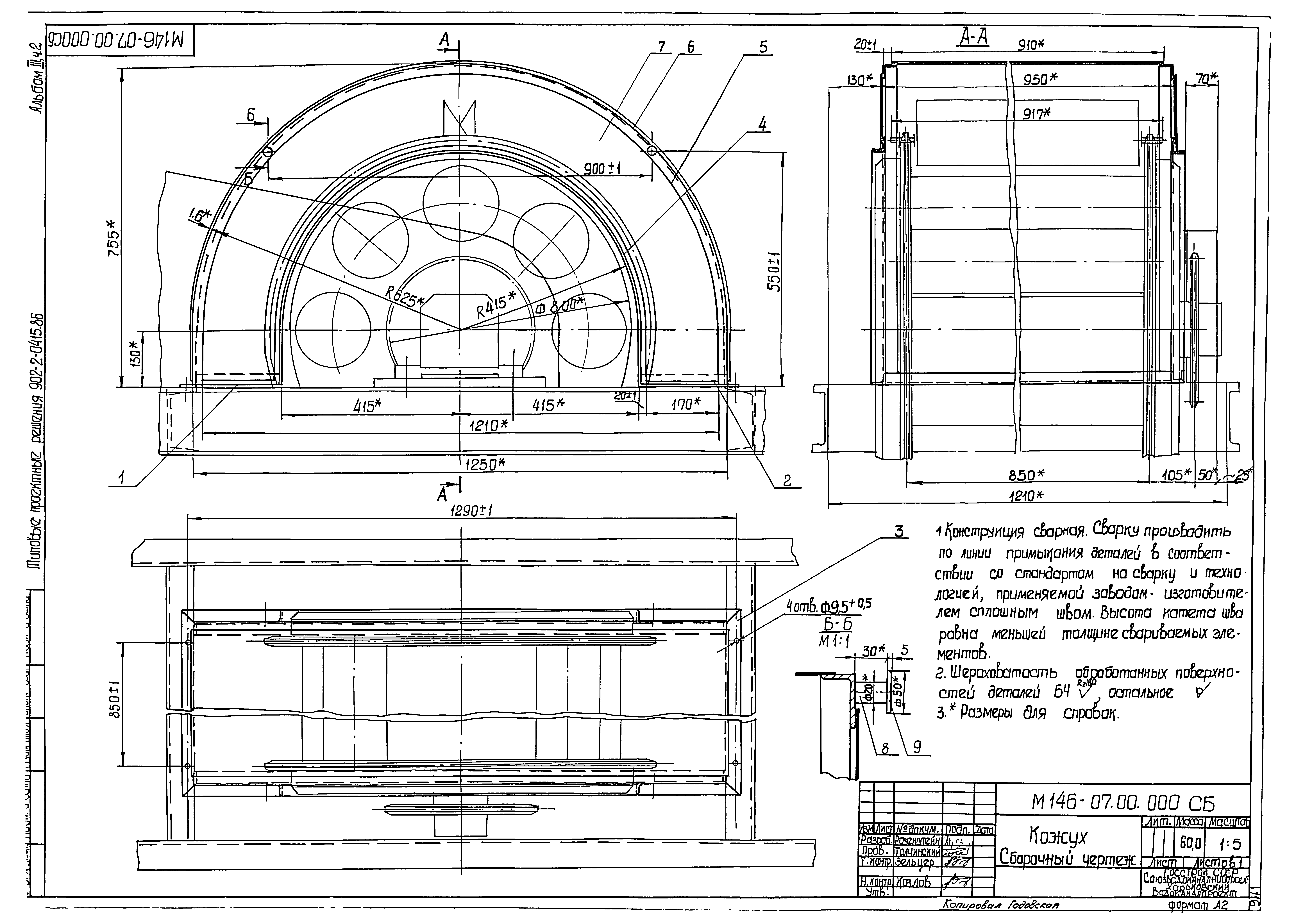 Типовые проектные решения 902-2-0415.86