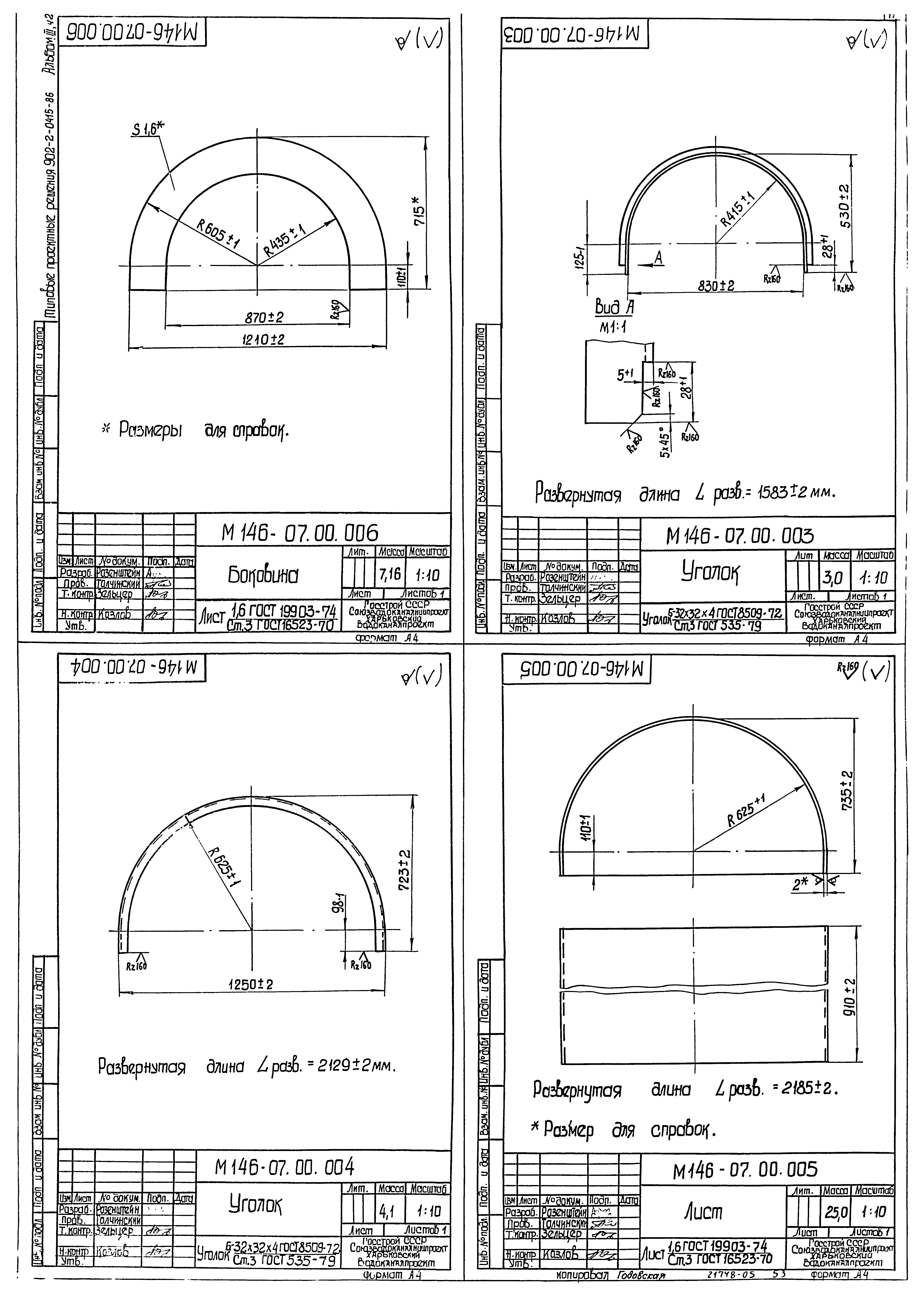 Типовые проектные решения 902-2-0415.86