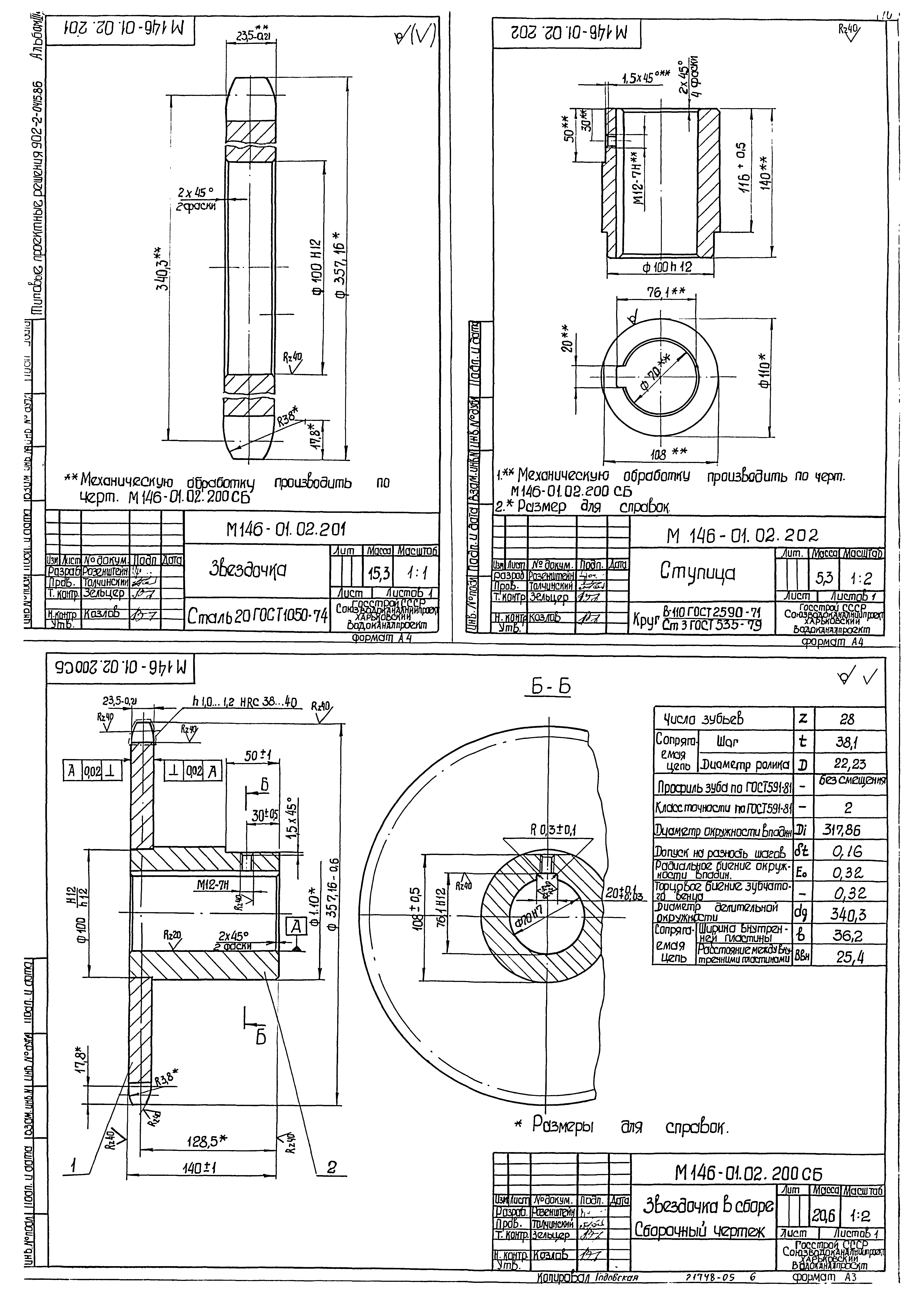 Типовые проектные решения 902-2-0415.86