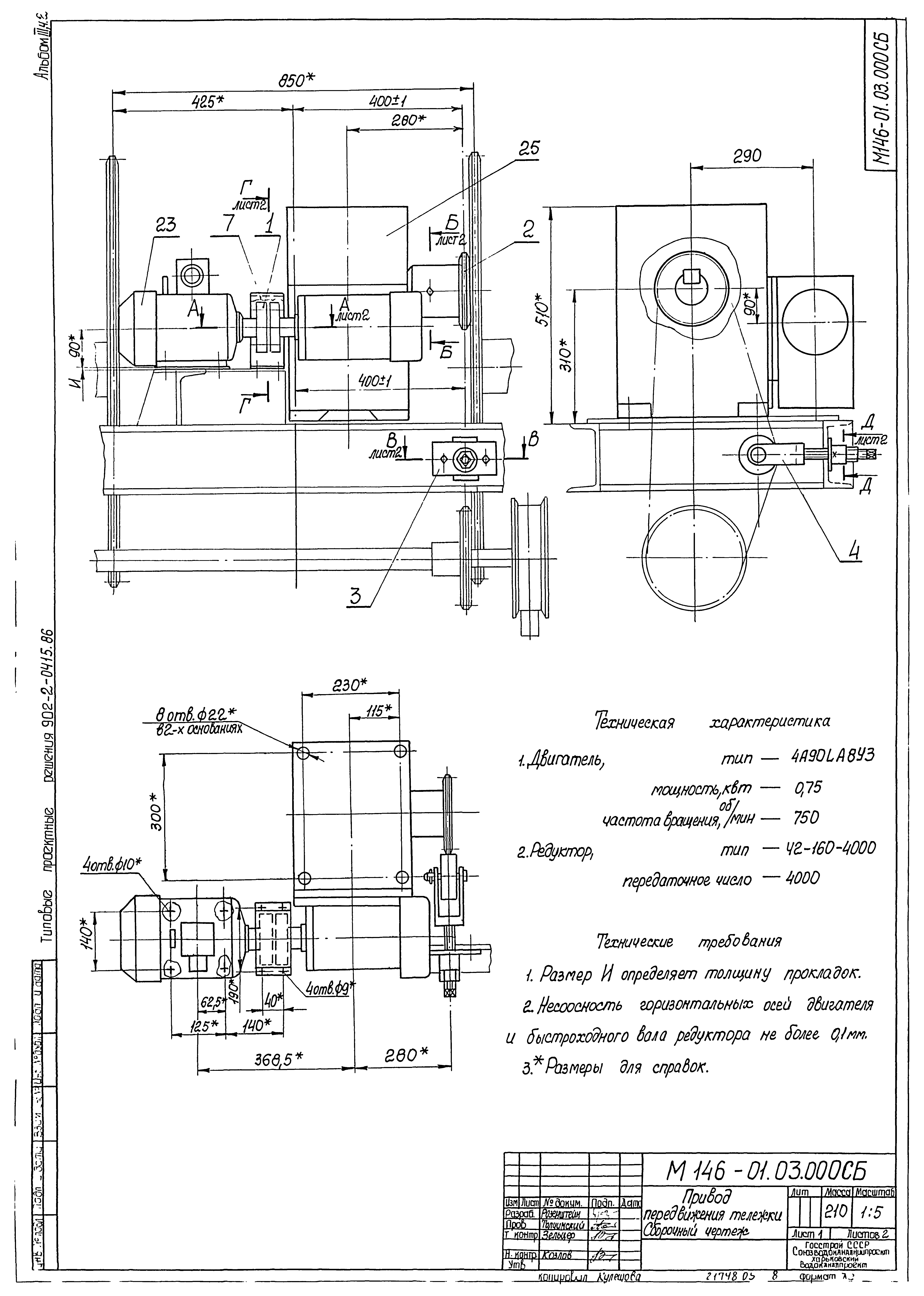 Типовые проектные решения 902-2-0415.86