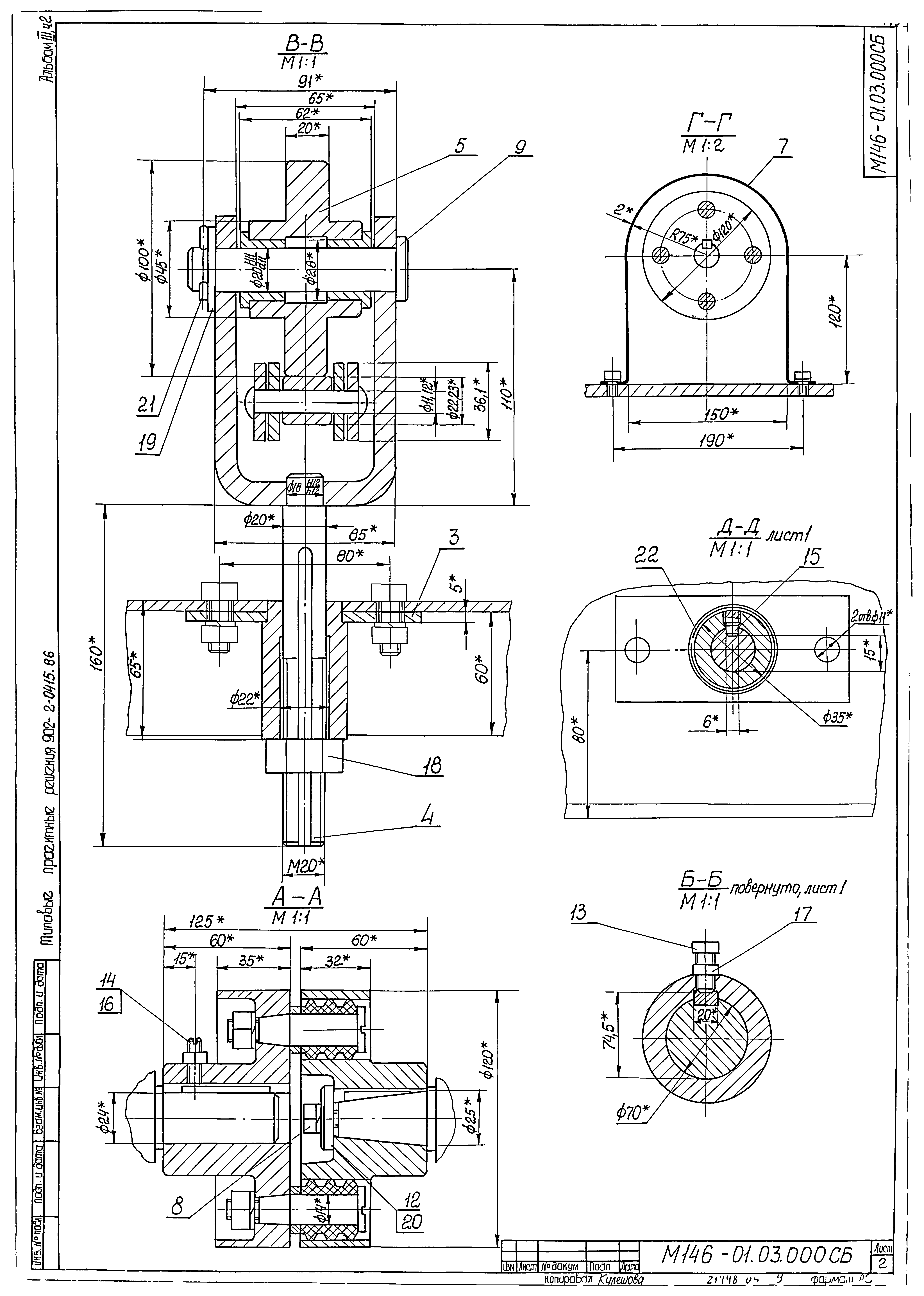 Типовые проектные решения 902-2-0415.86