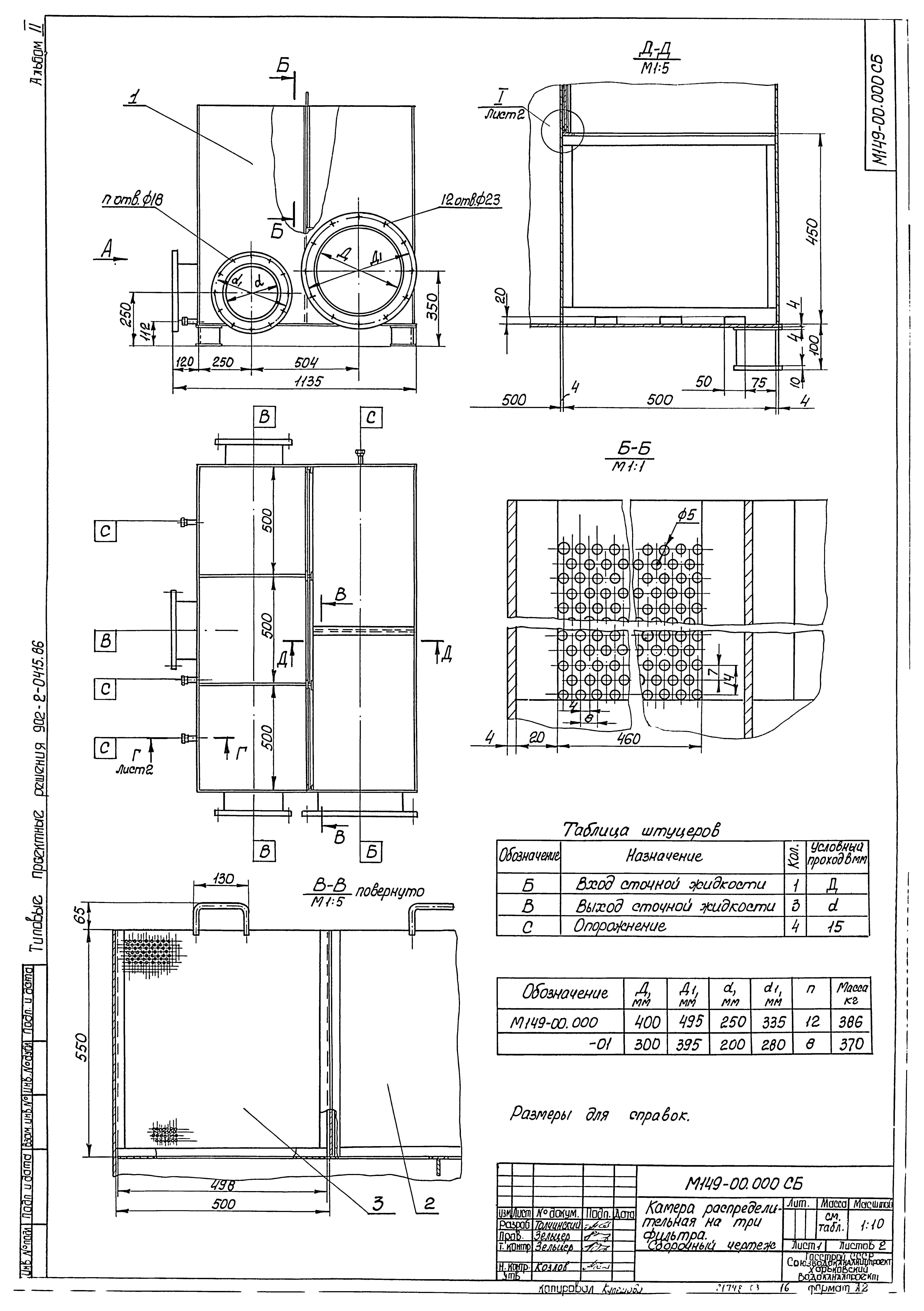 Типовые проектные решения 902-2-0415.86