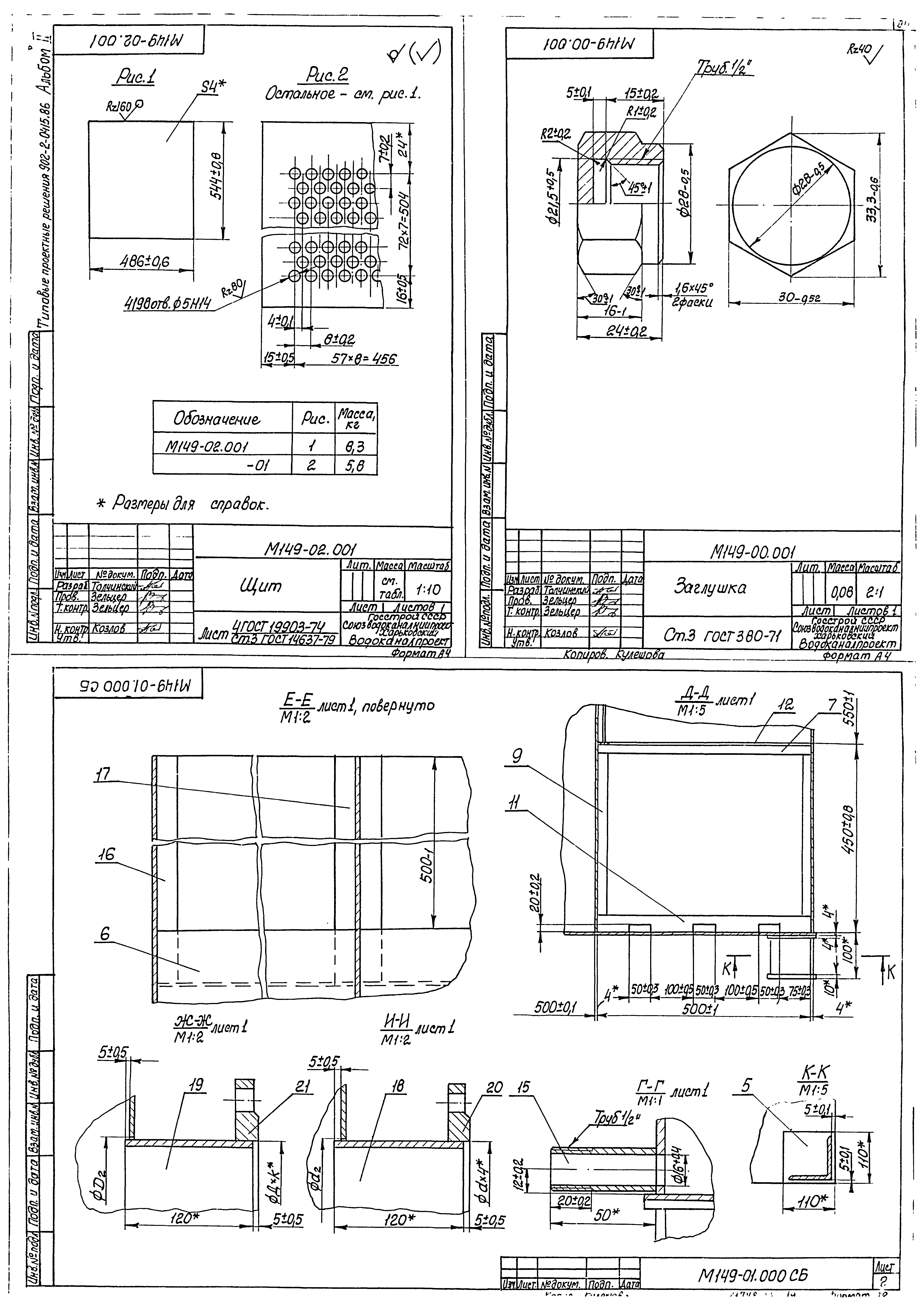 Типовые проектные решения 902-2-0415.86