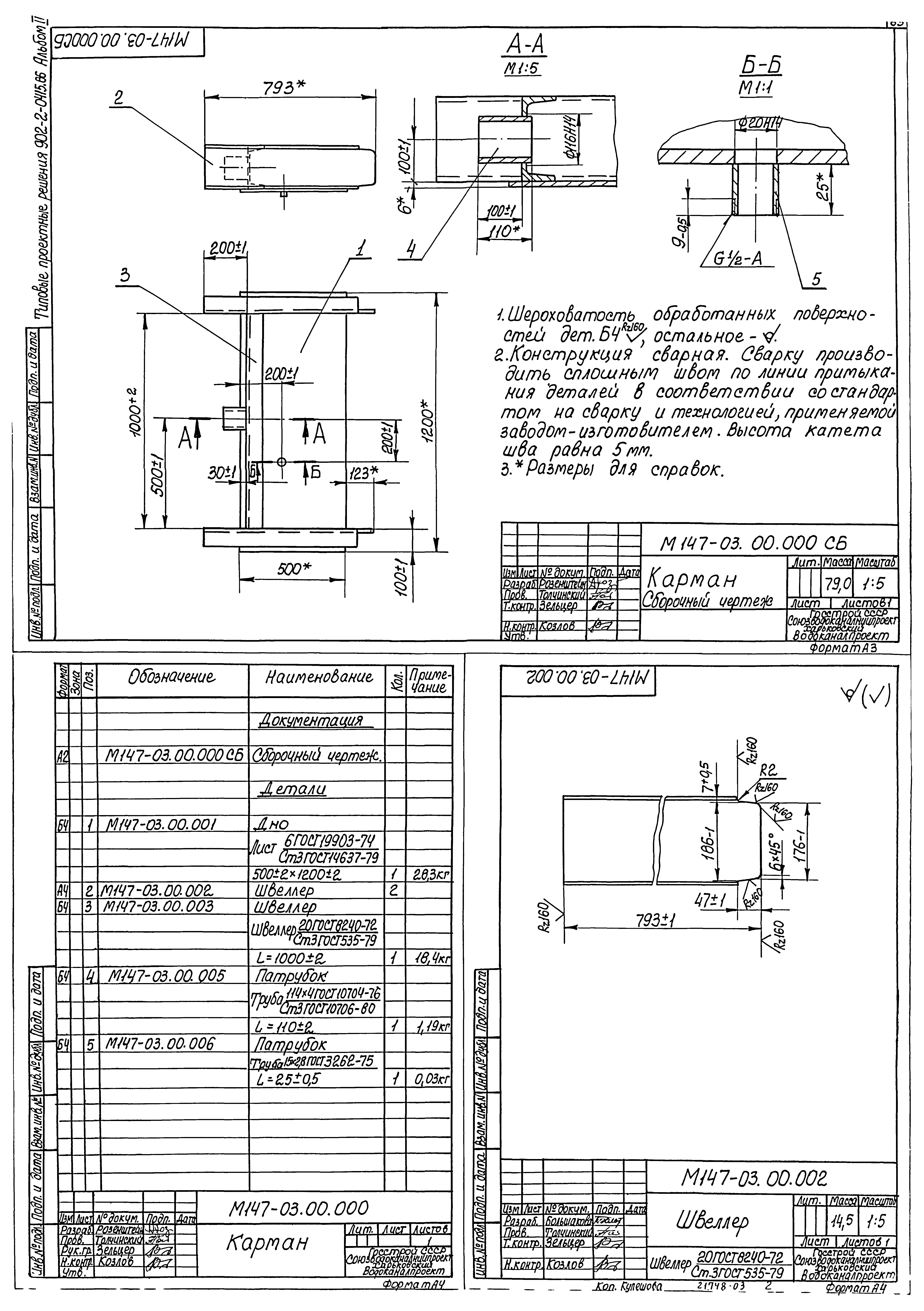 Типовые проектные решения 902-2-0415.86