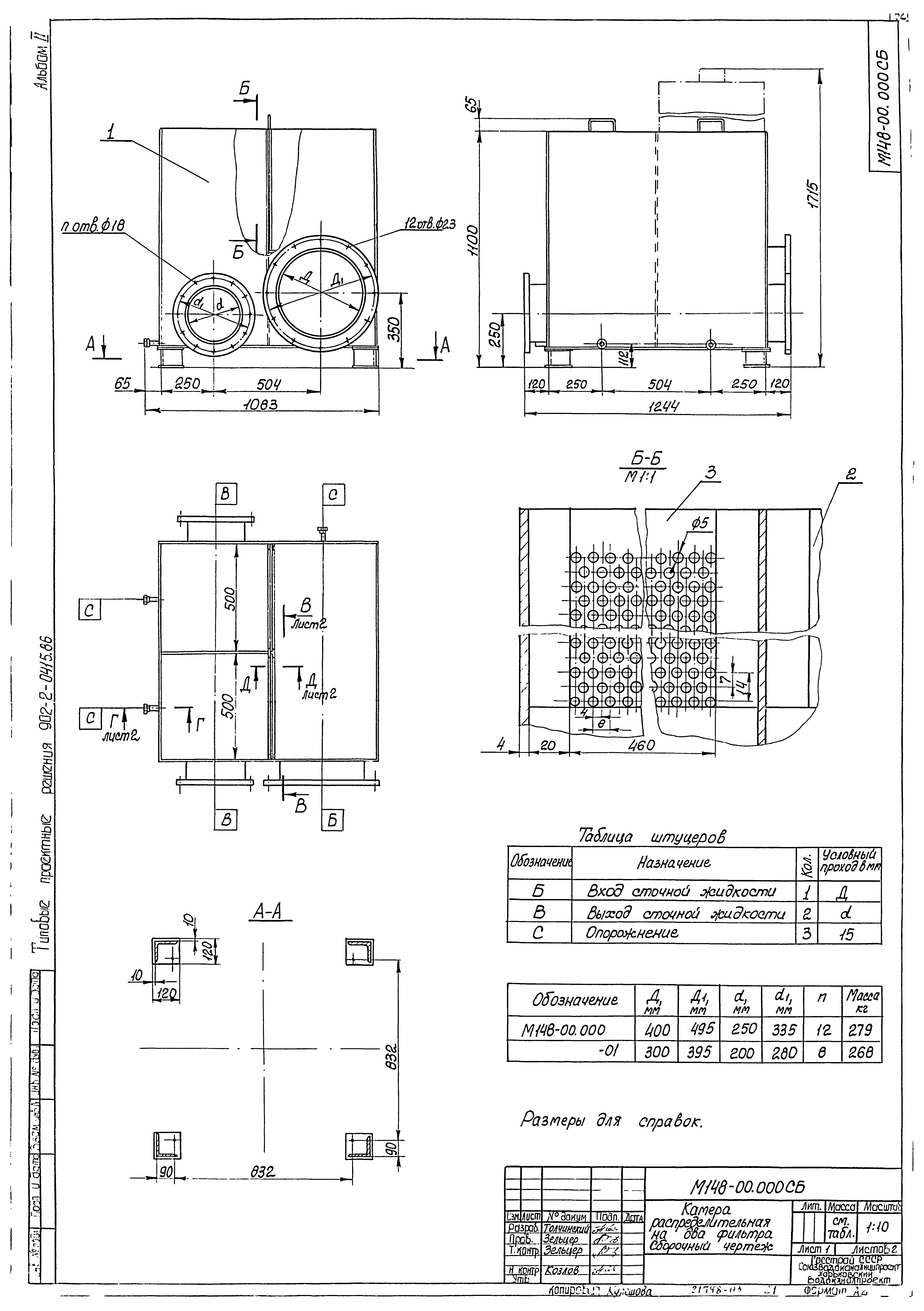 Типовые проектные решения 902-2-0415.86