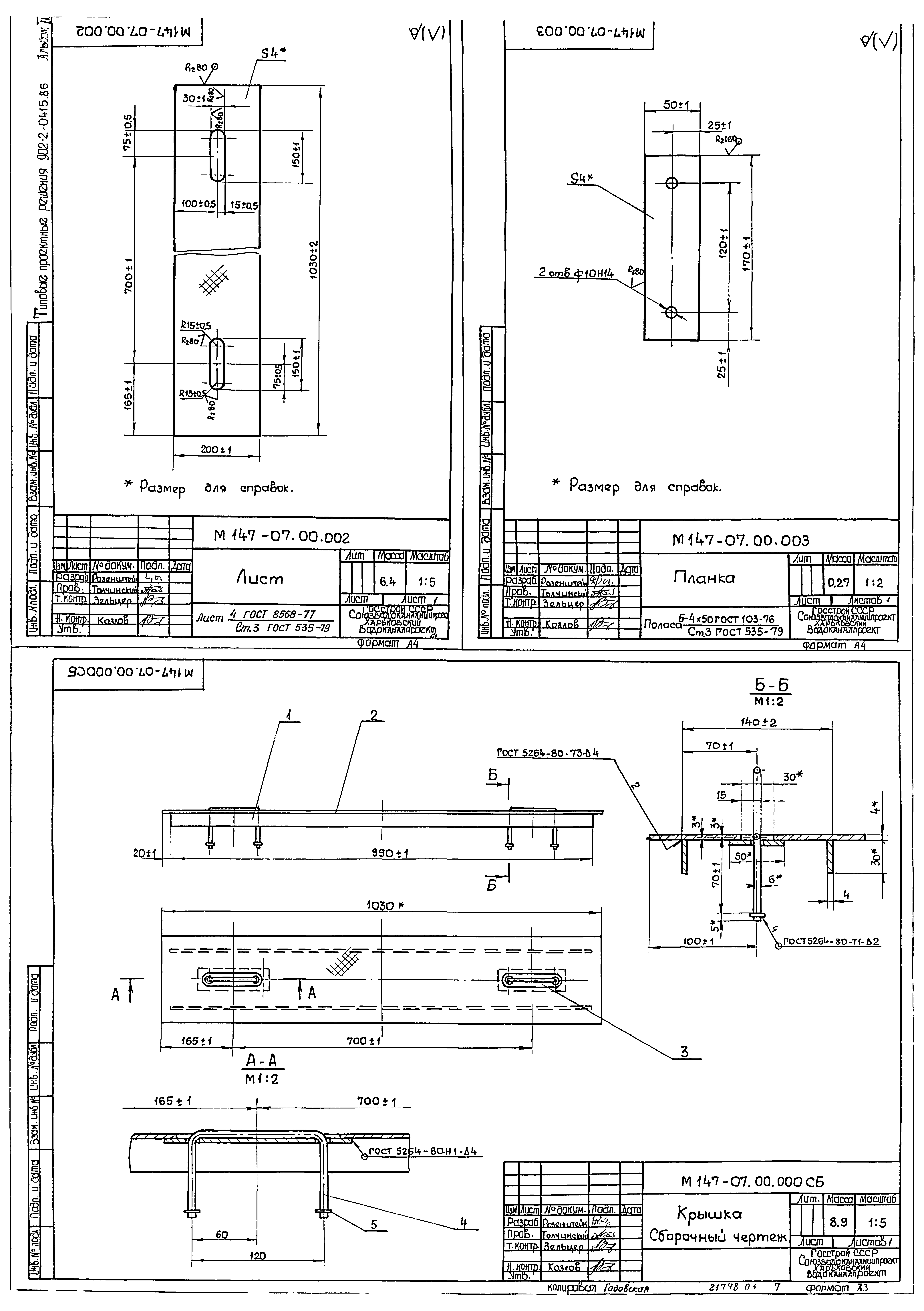 Типовые проектные решения 902-2-0415.86