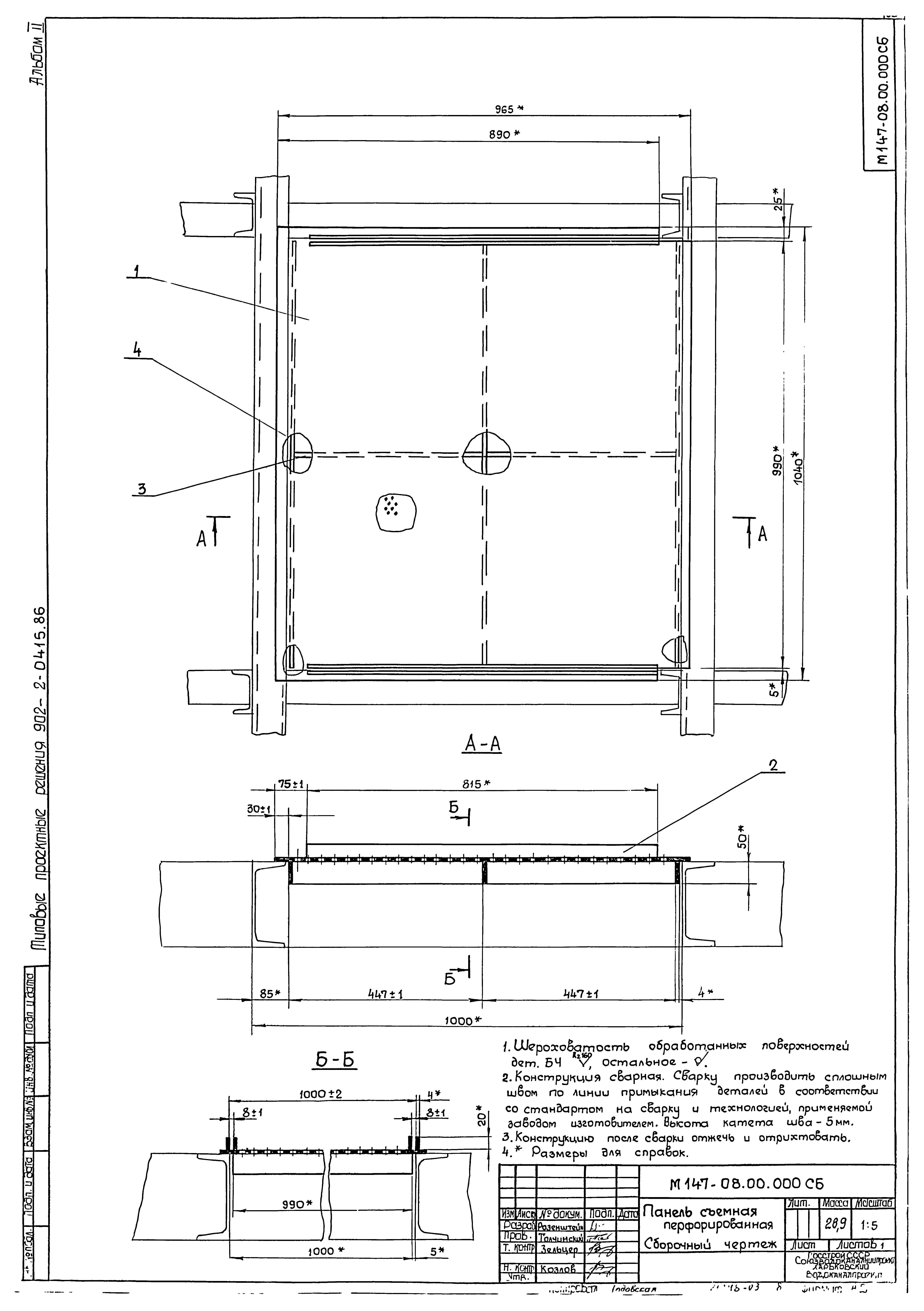 Типовые проектные решения 902-2-0415.86