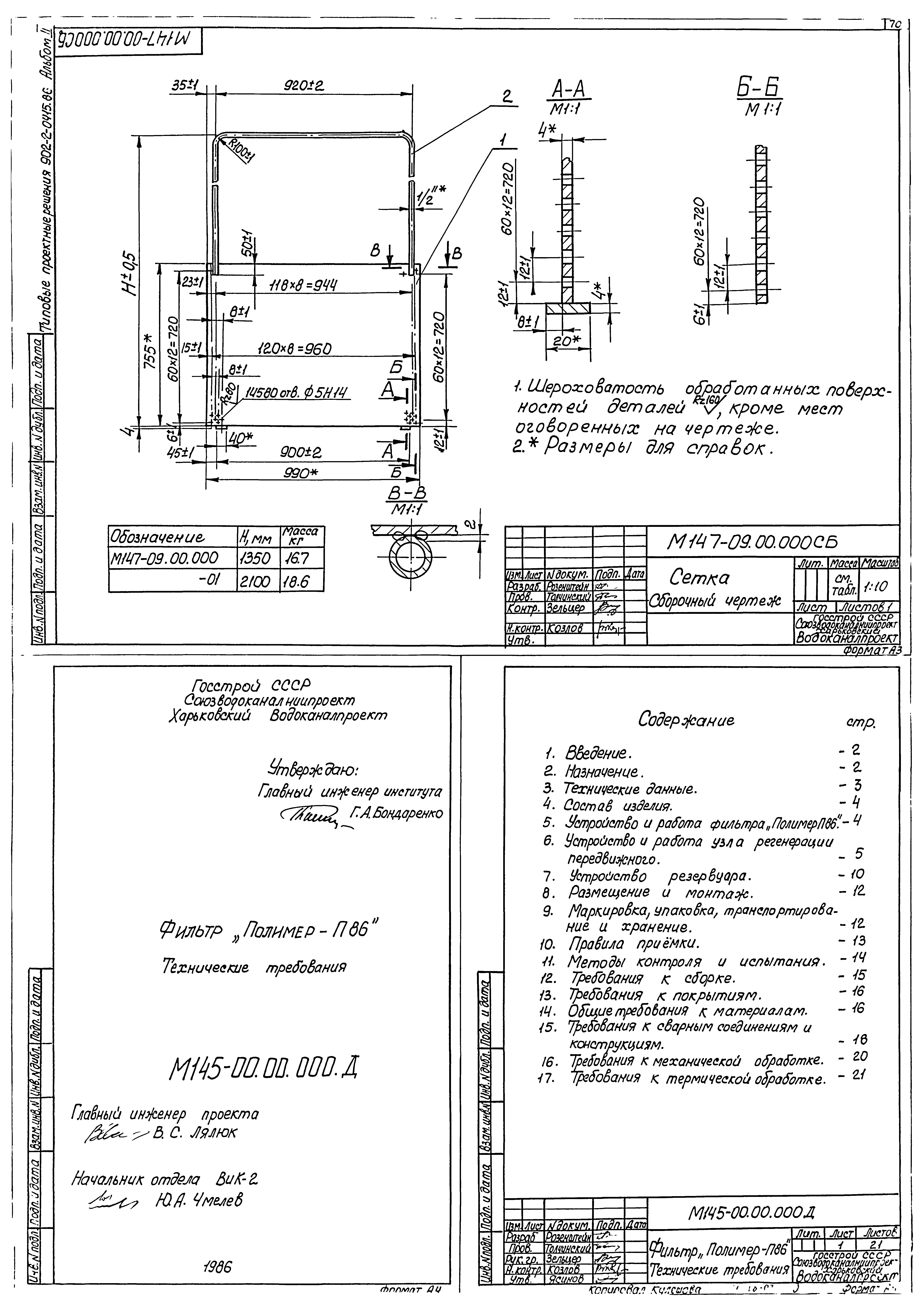 Типовые проектные решения 902-2-0415.86