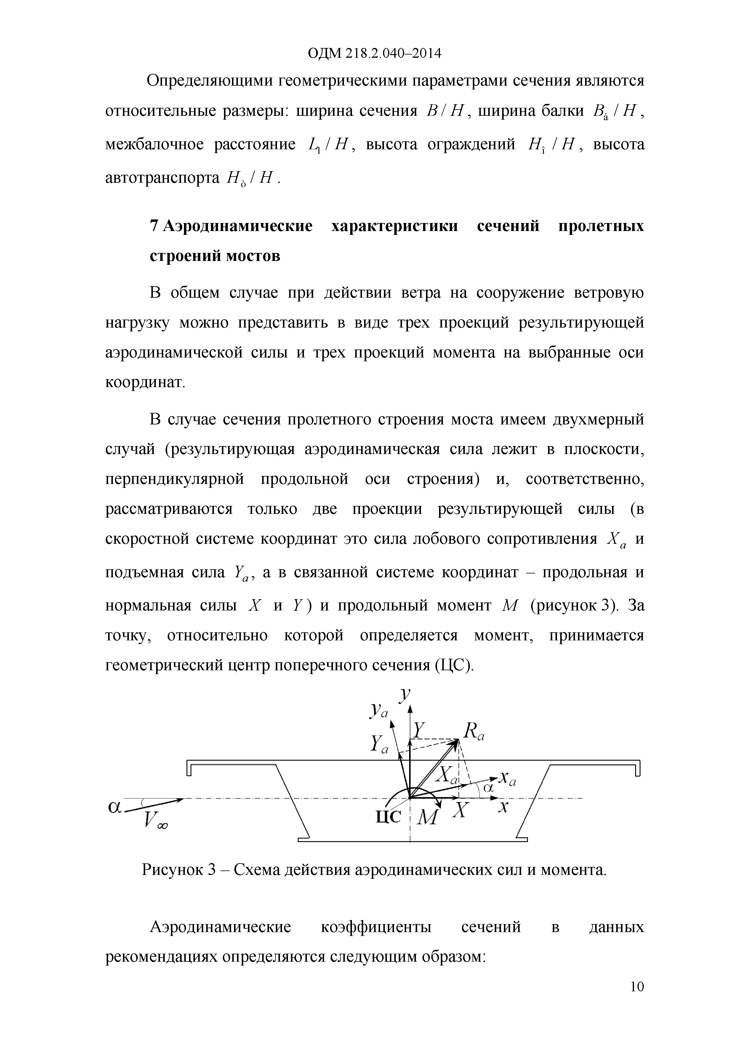 ОДМ 218.2.040-2014