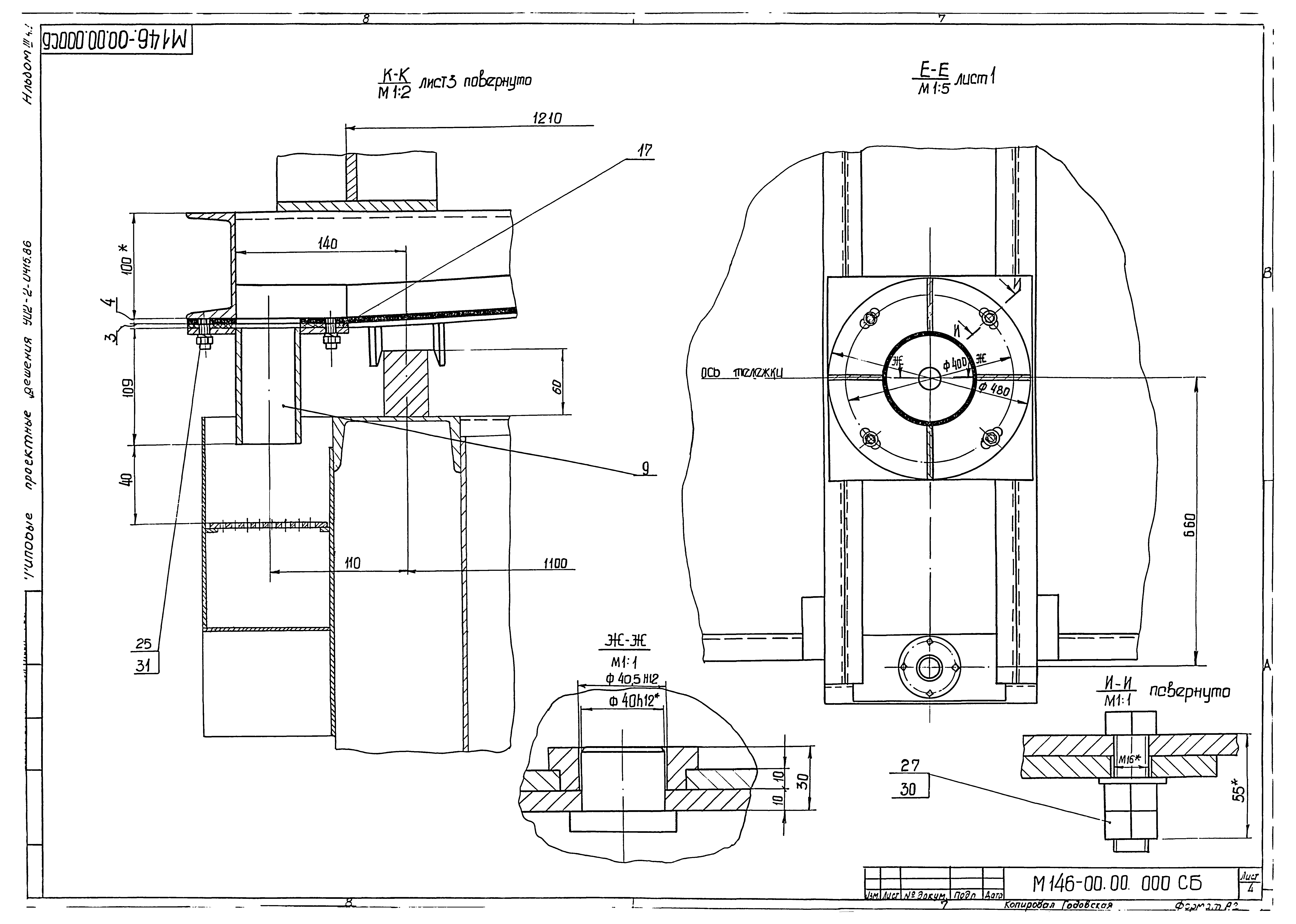 Типовые проектные решения 902-2-0415.86