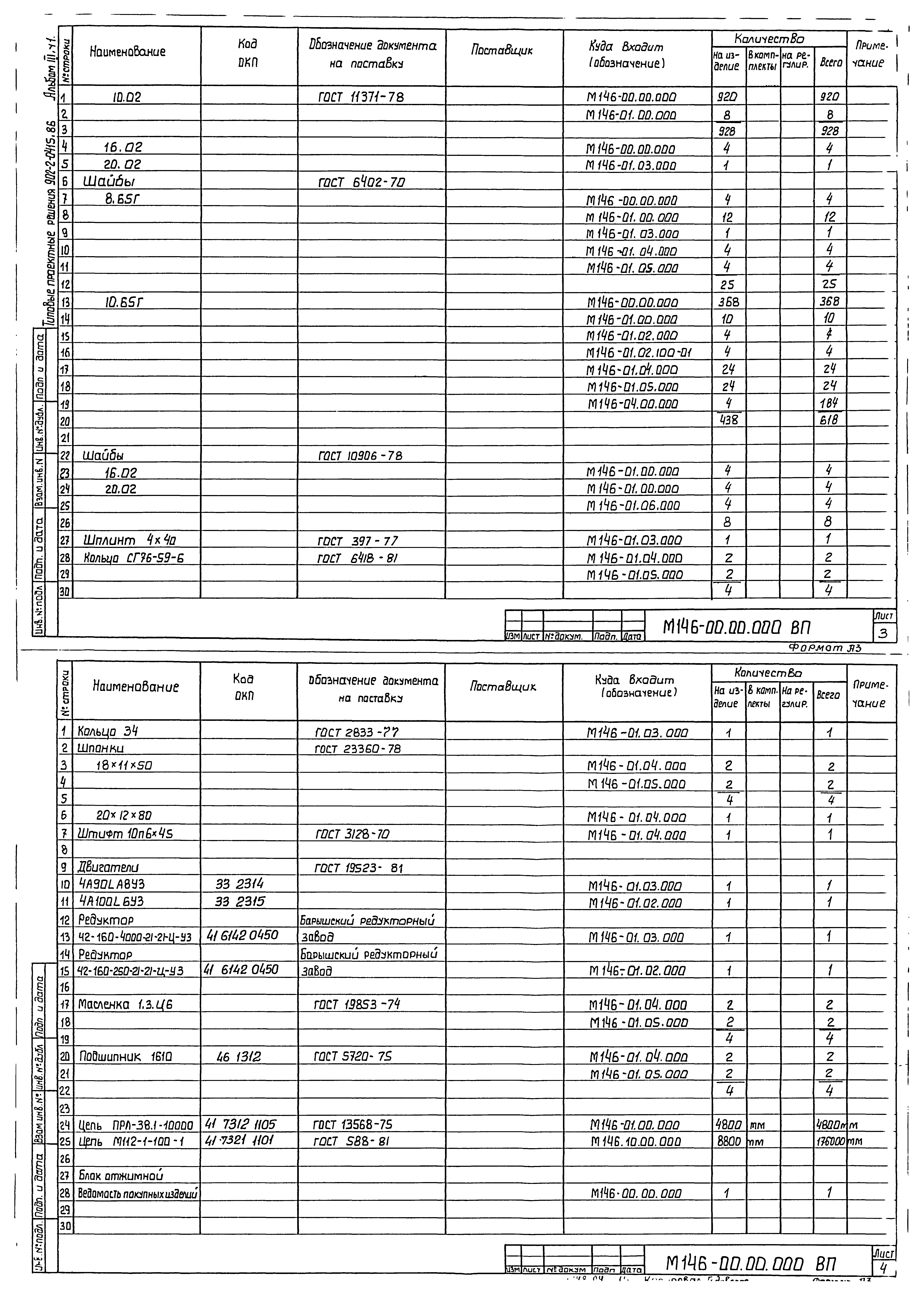 Типовые проектные решения 902-2-0415.86