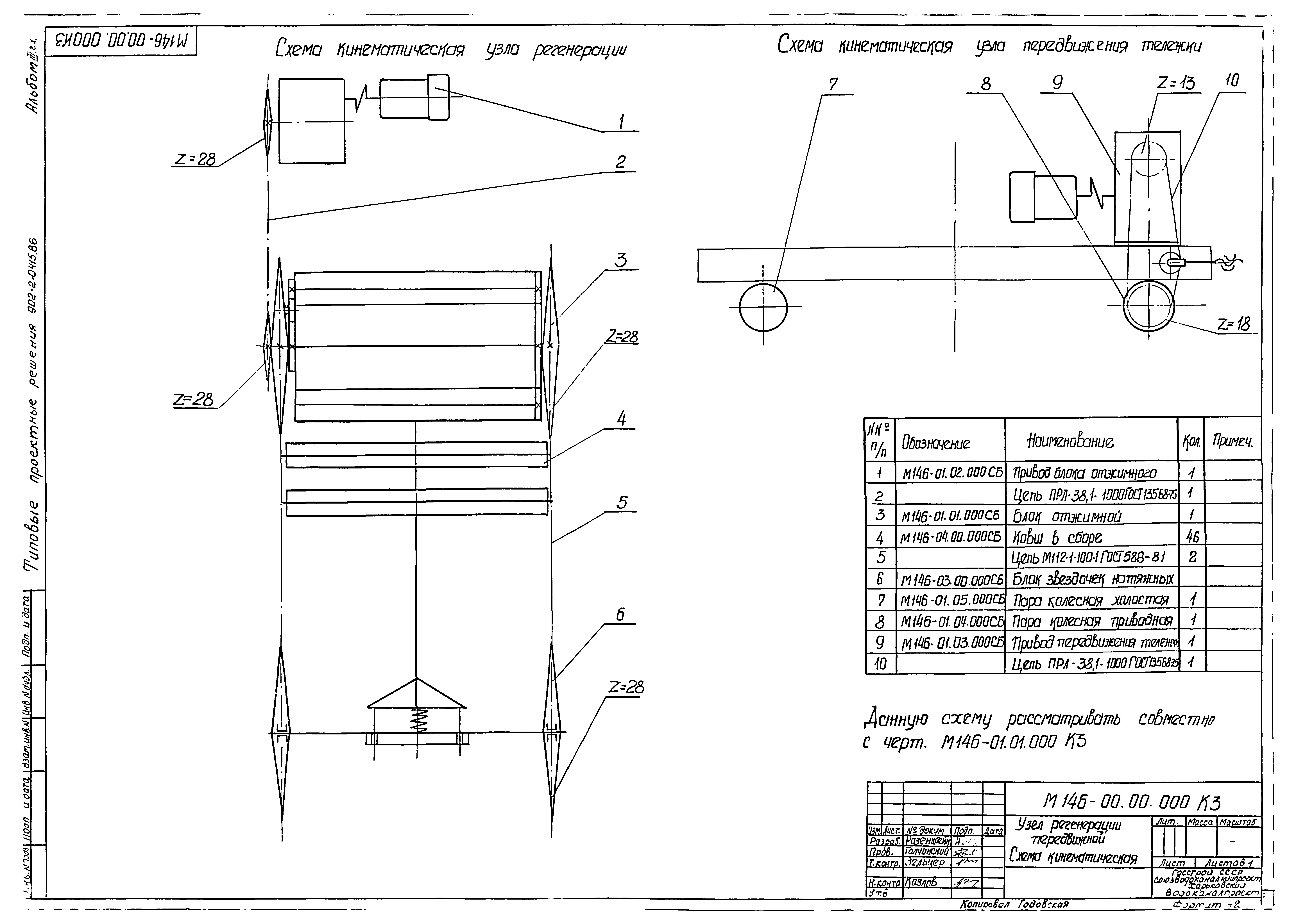 Типовые проектные решения 902-2-0415.86