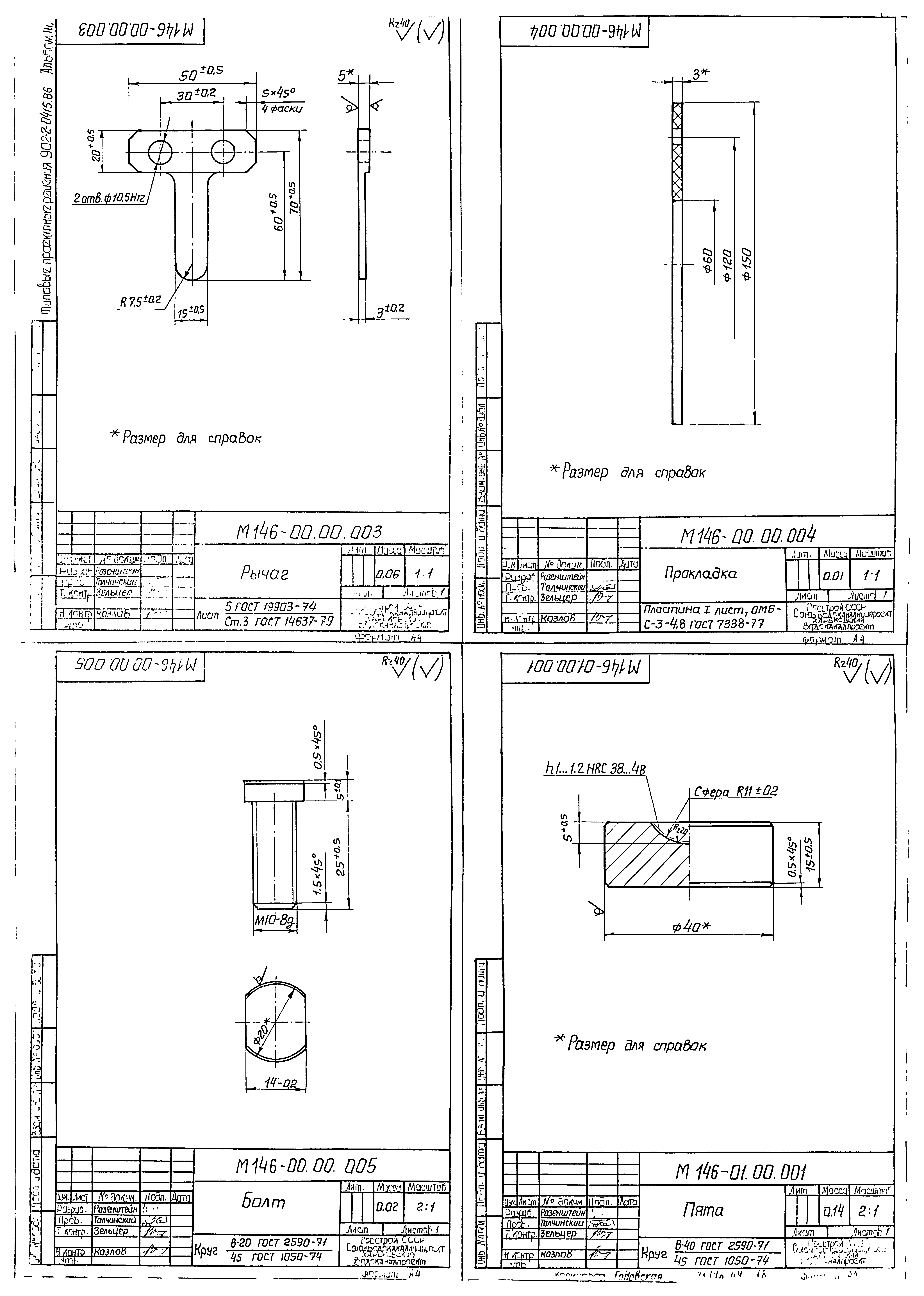 Типовые проектные решения 902-2-0415.86