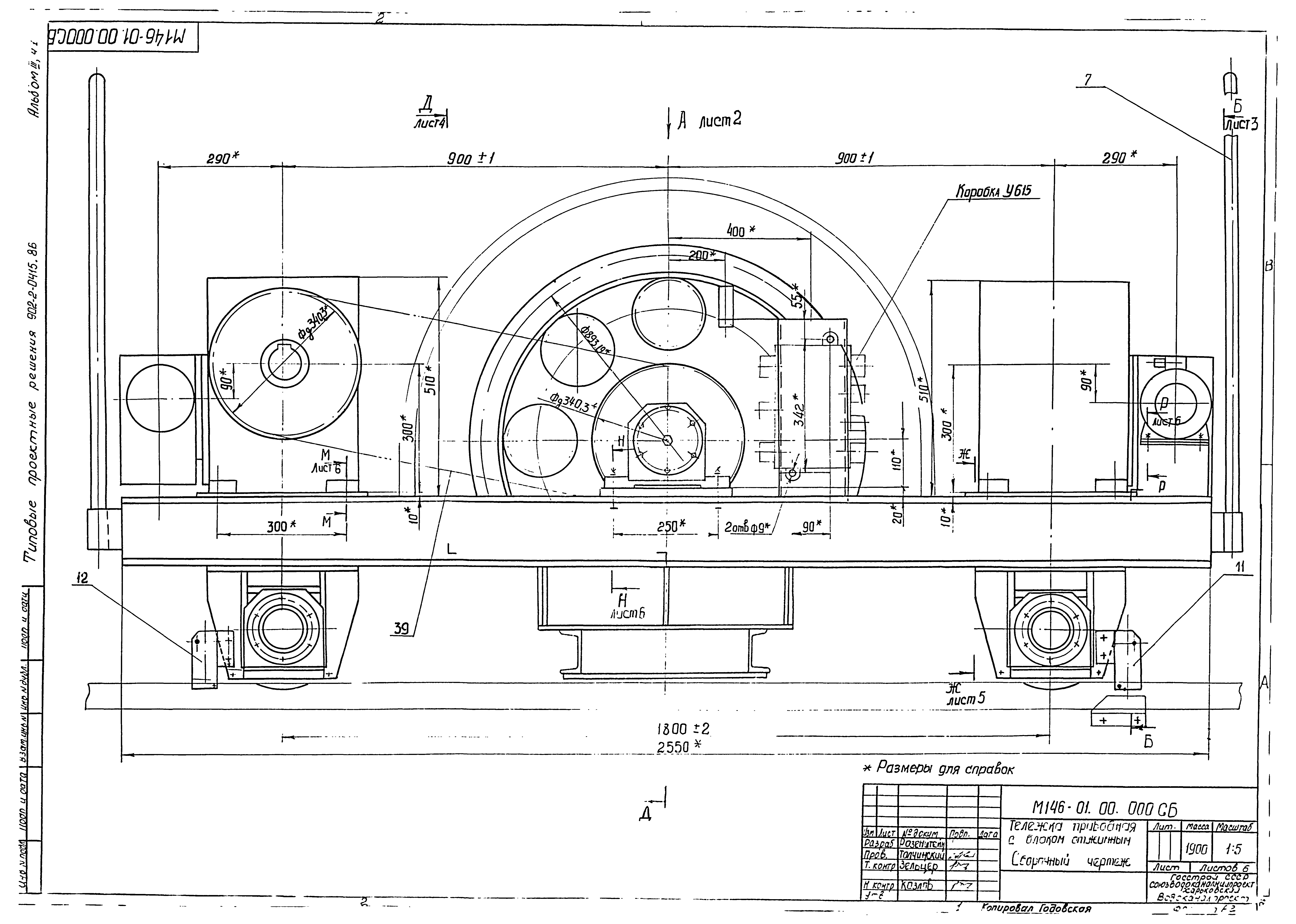 Типовые проектные решения 902-2-0415.86