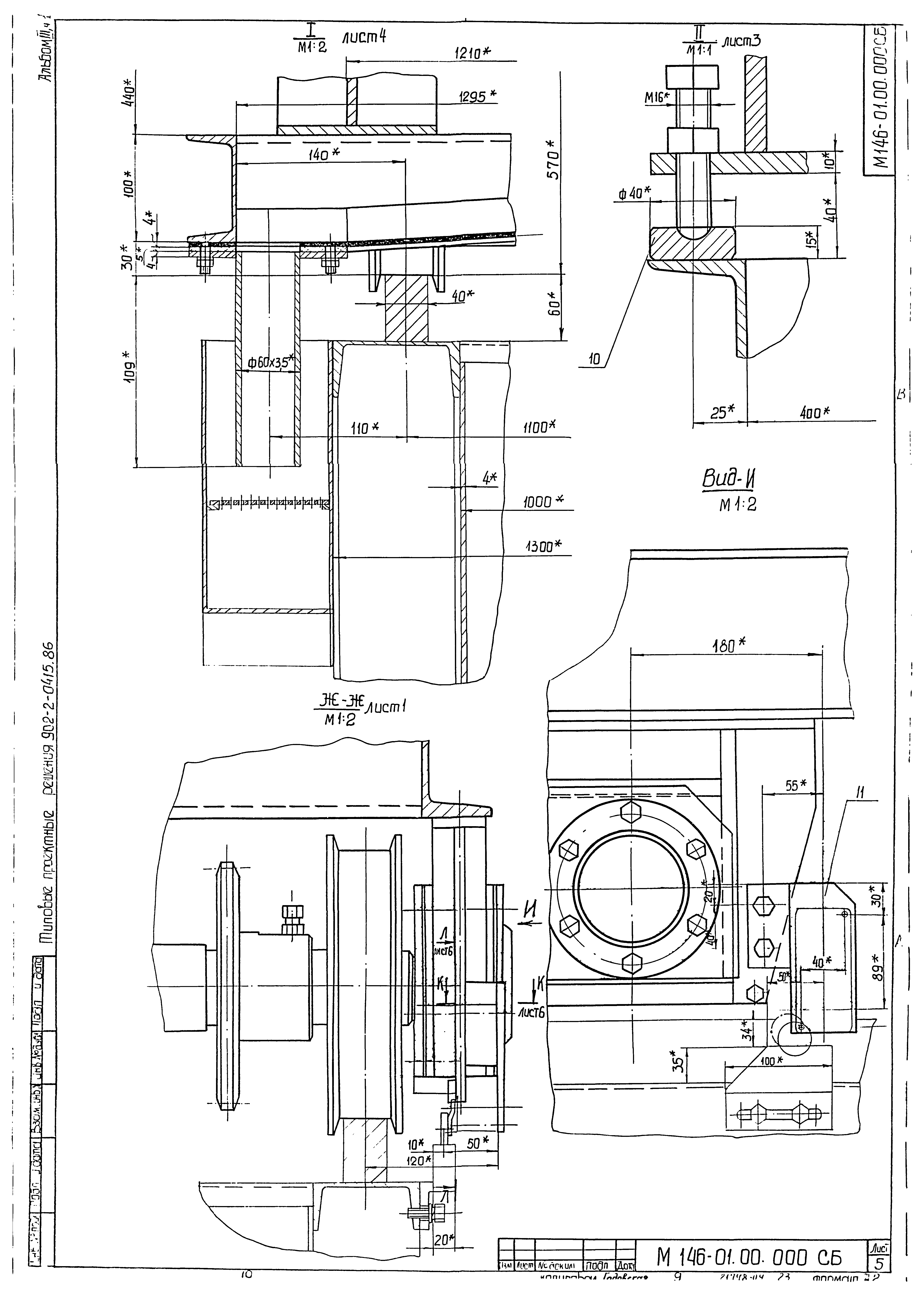 Типовые проектные решения 902-2-0415.86