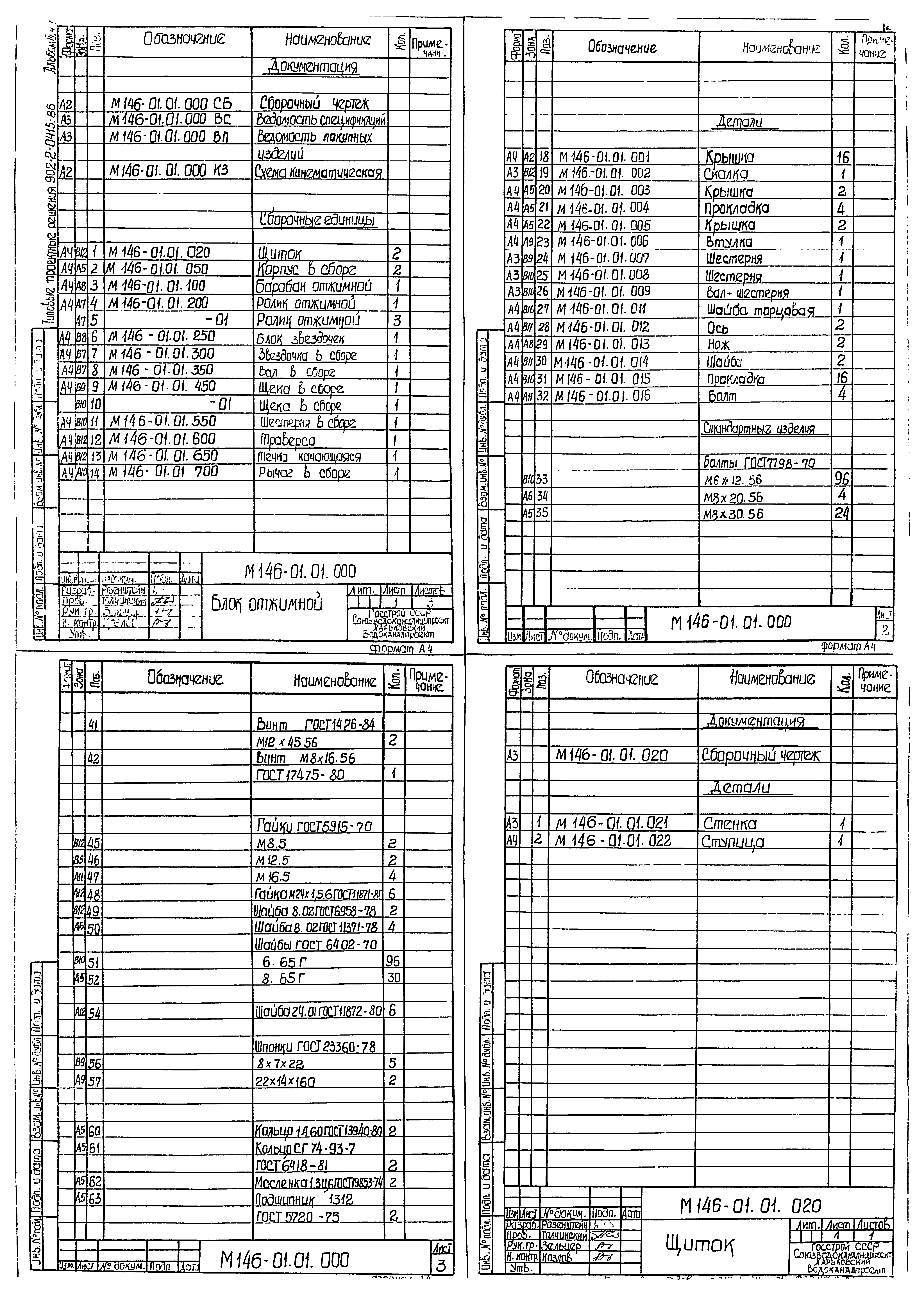 Типовые проектные решения 902-2-0415.86
