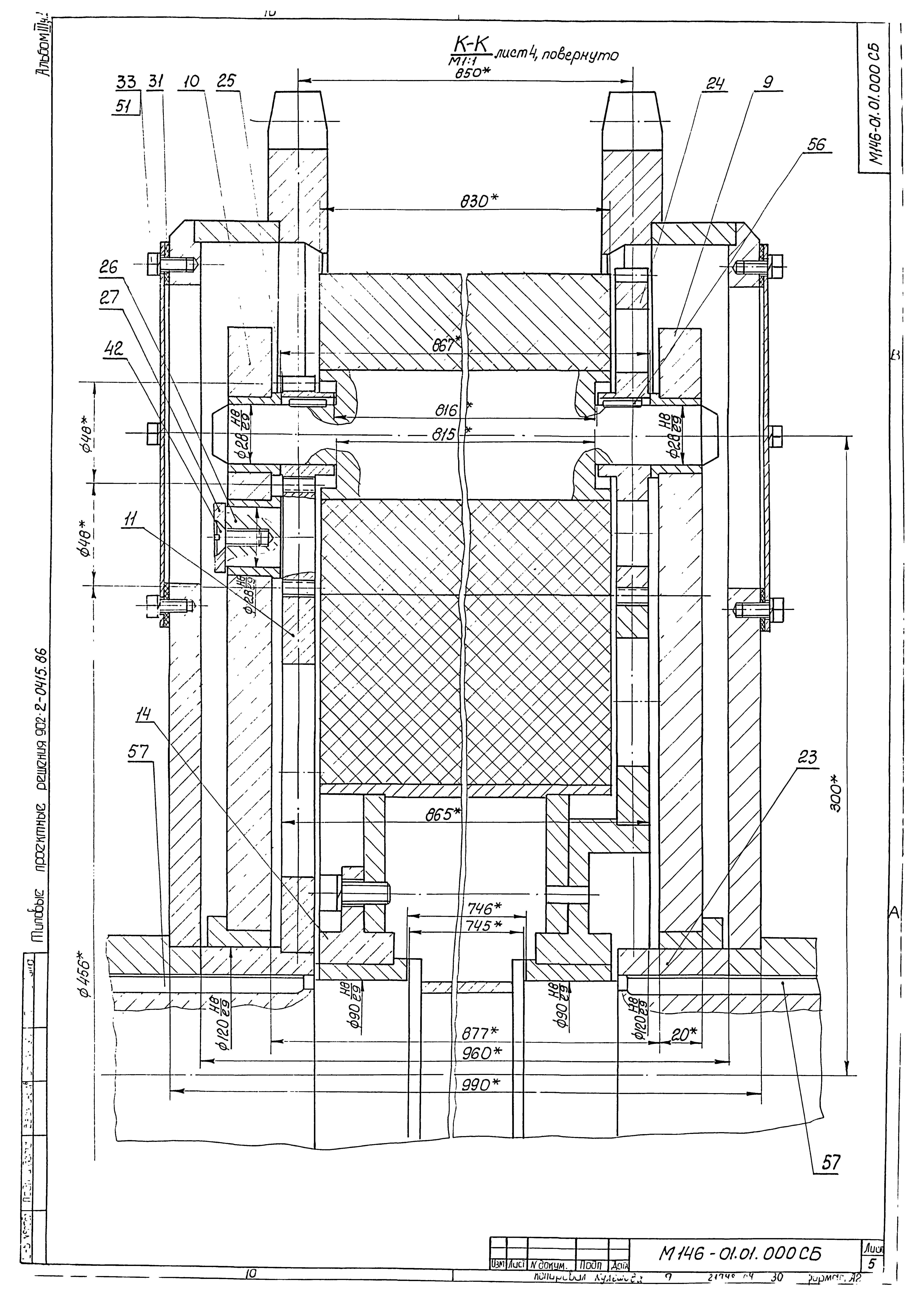 Типовые проектные решения 902-2-0415.86
