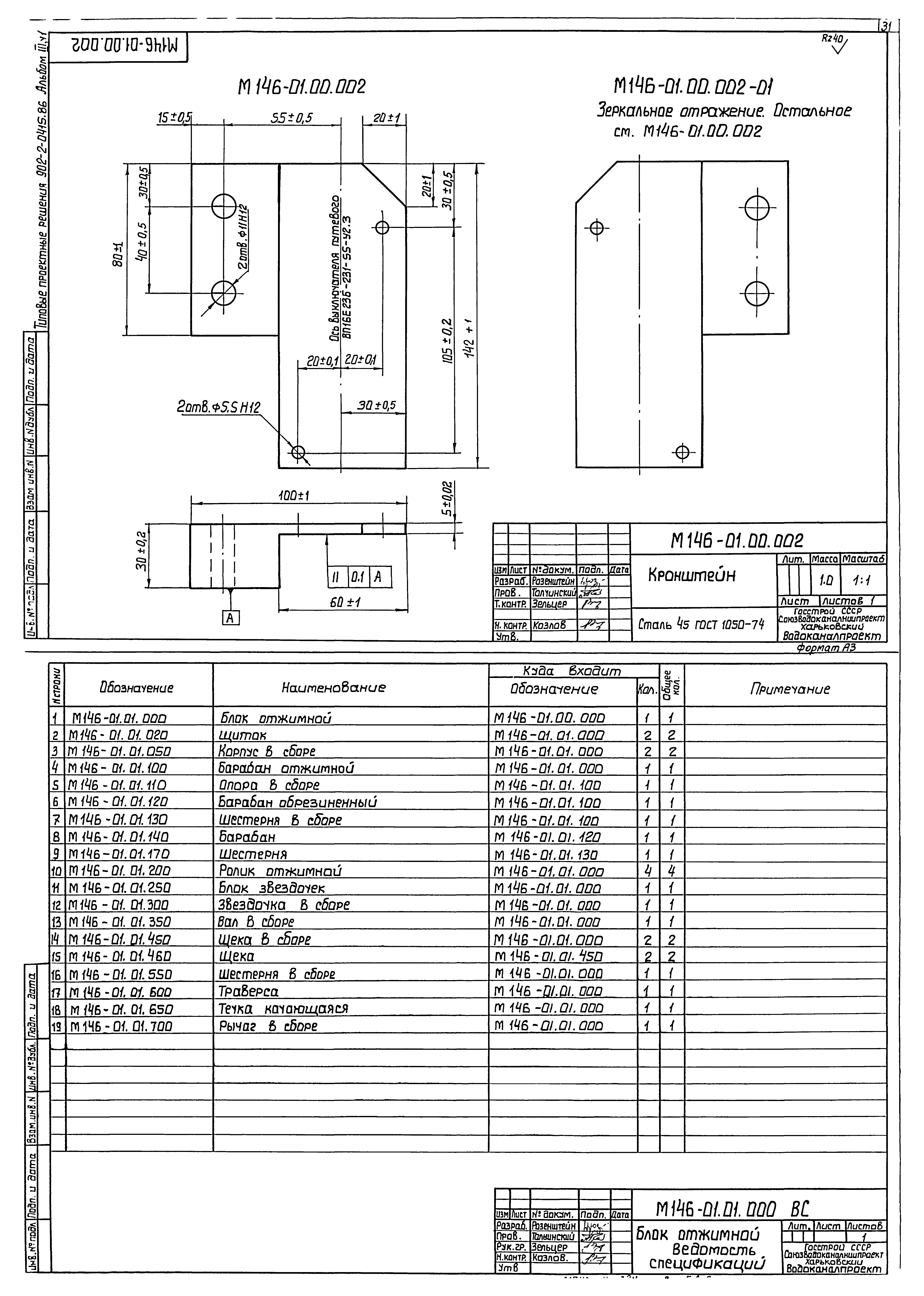 Типовые проектные решения 902-2-0415.86