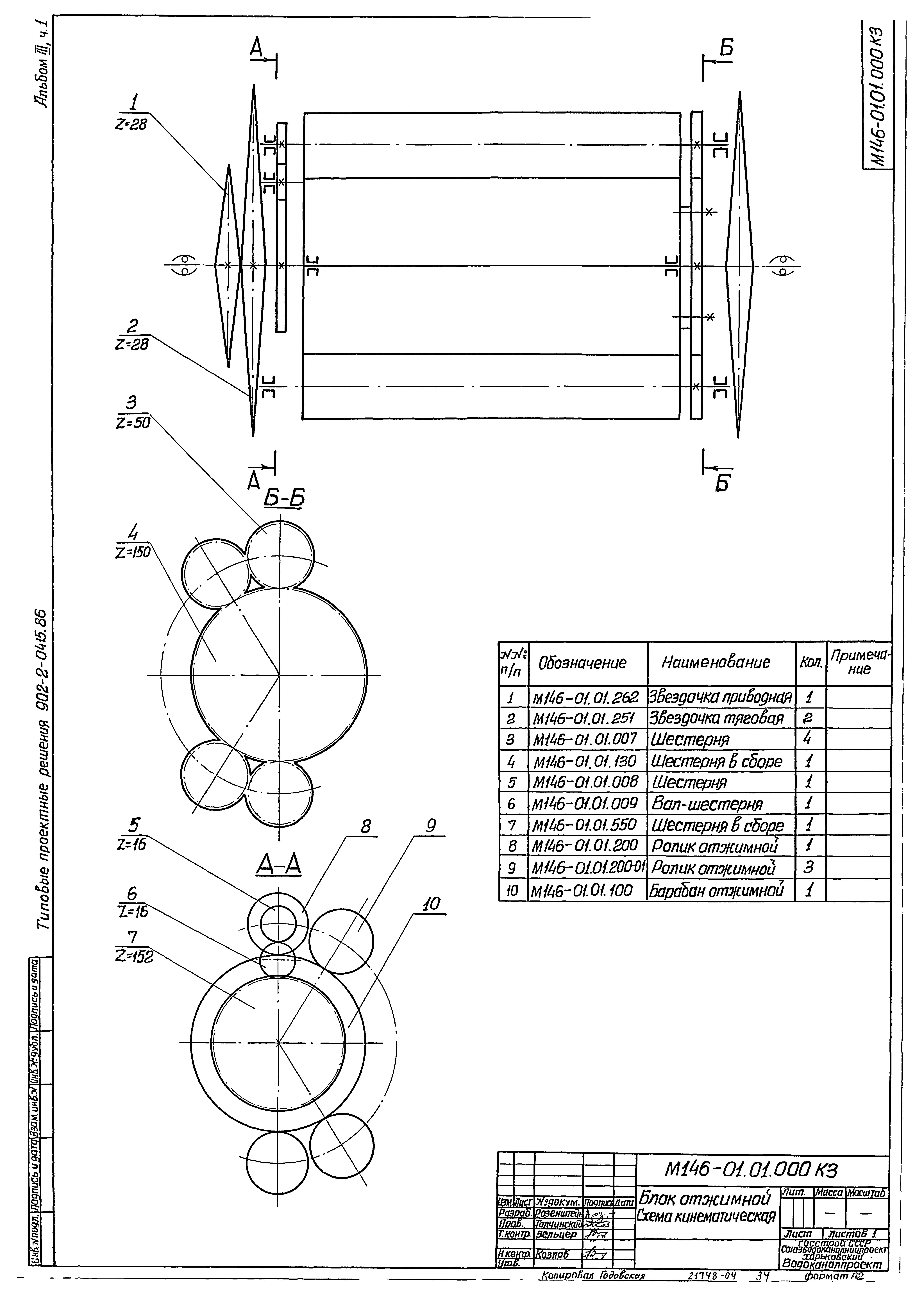 Типовые проектные решения 902-2-0415.86