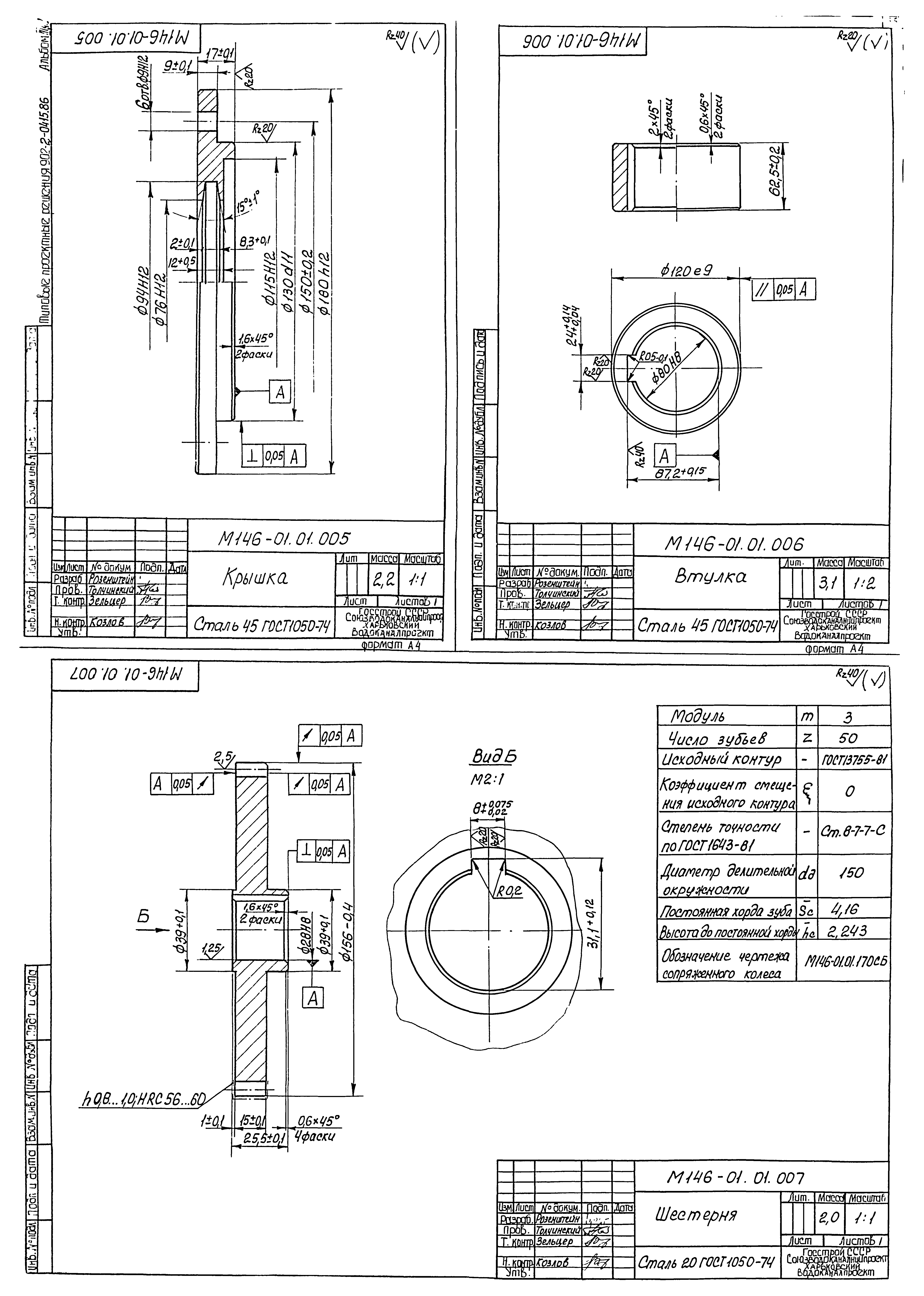 Типовые проектные решения 902-2-0415.86