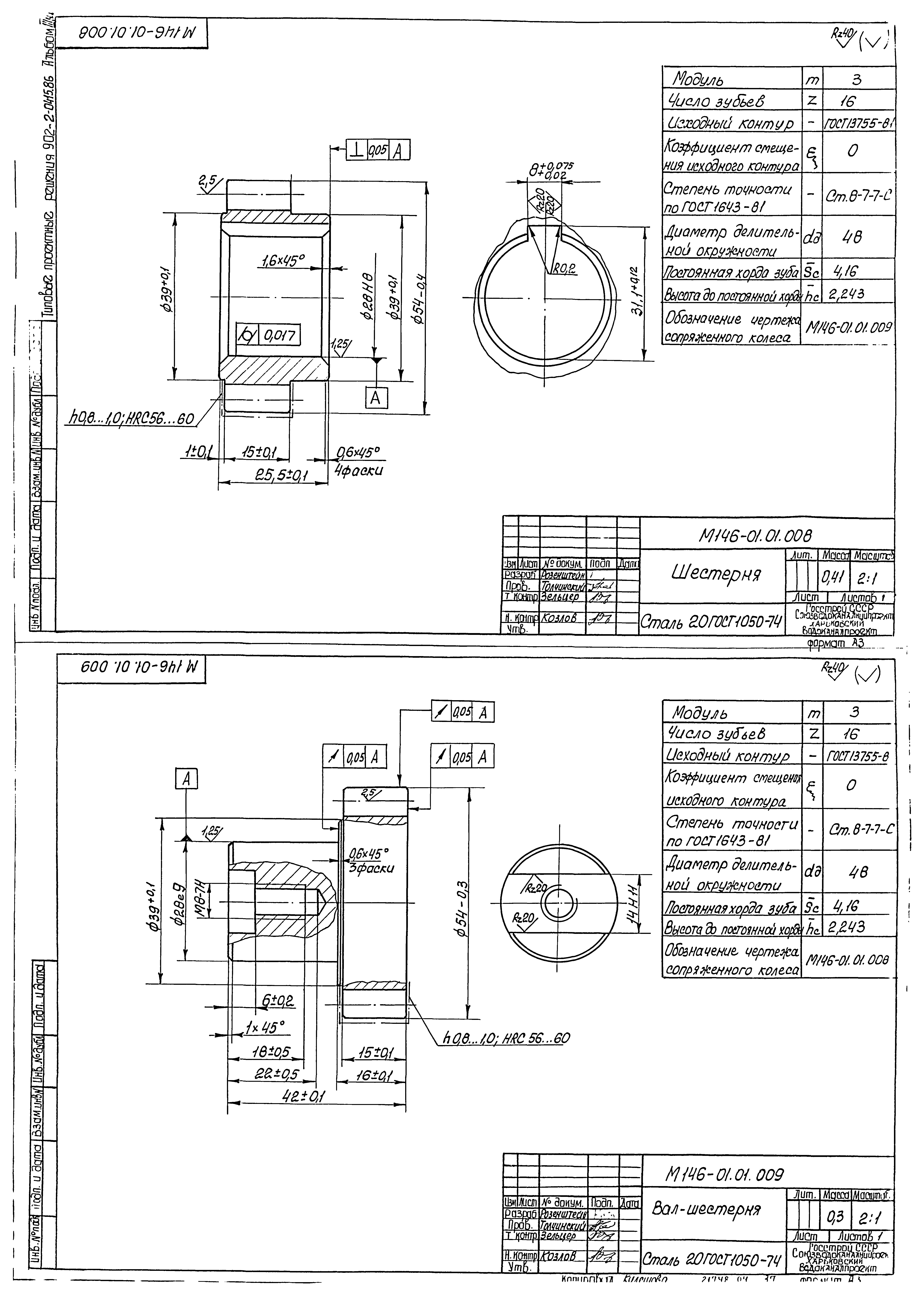 Типовые проектные решения 902-2-0415.86