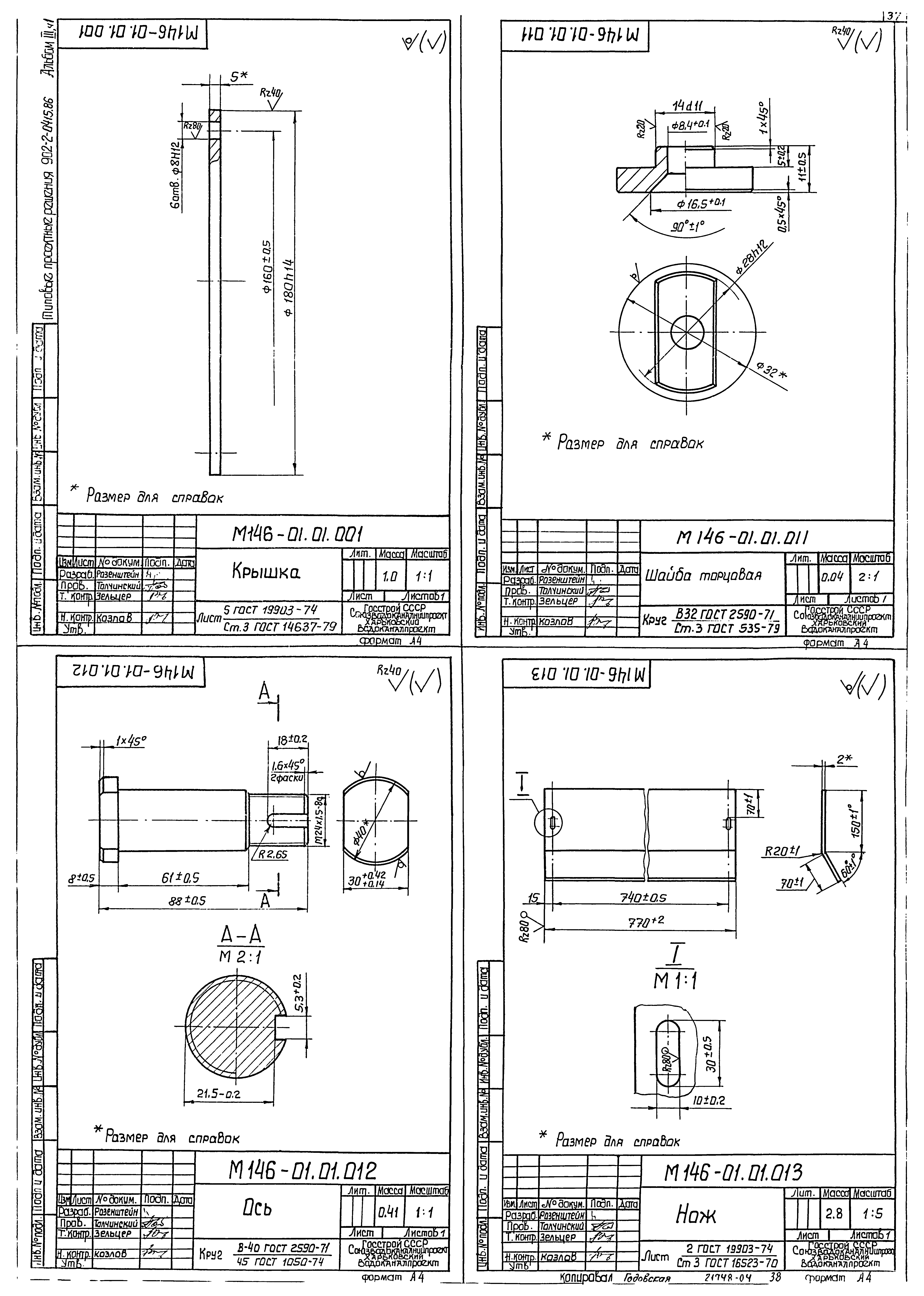 Типовые проектные решения 902-2-0415.86