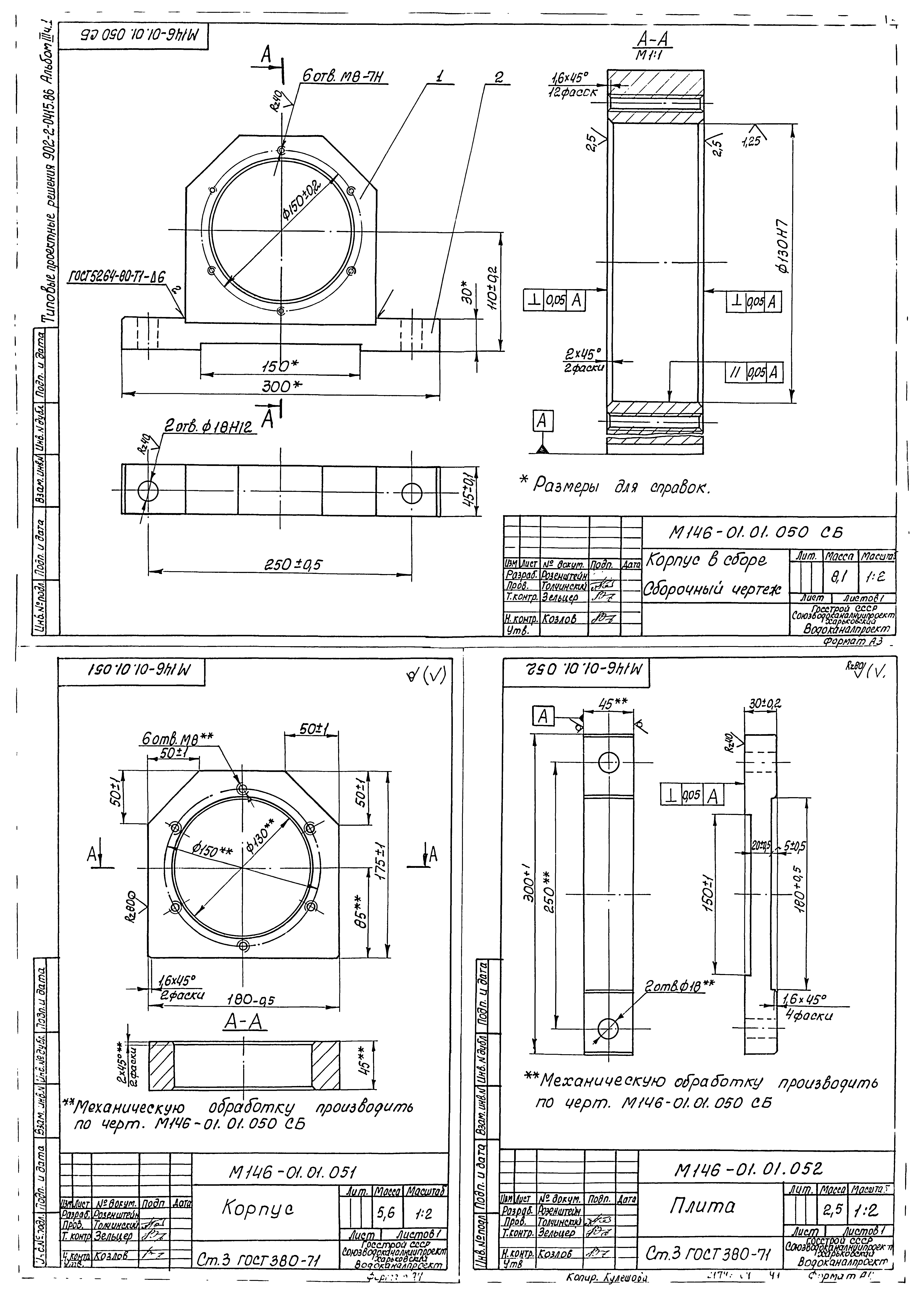 Типовые проектные решения 902-2-0415.86
