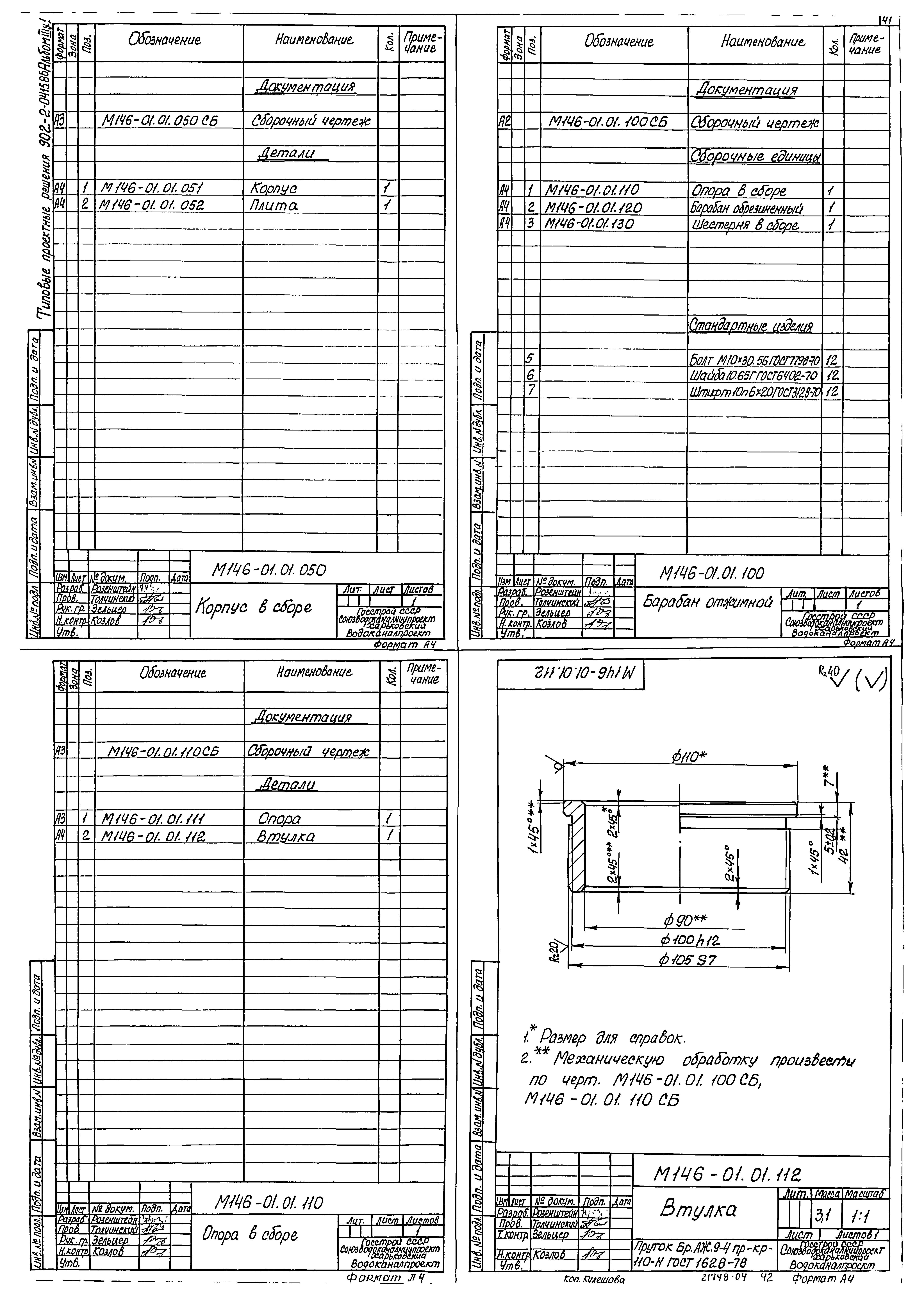 Типовые проектные решения 902-2-0415.86