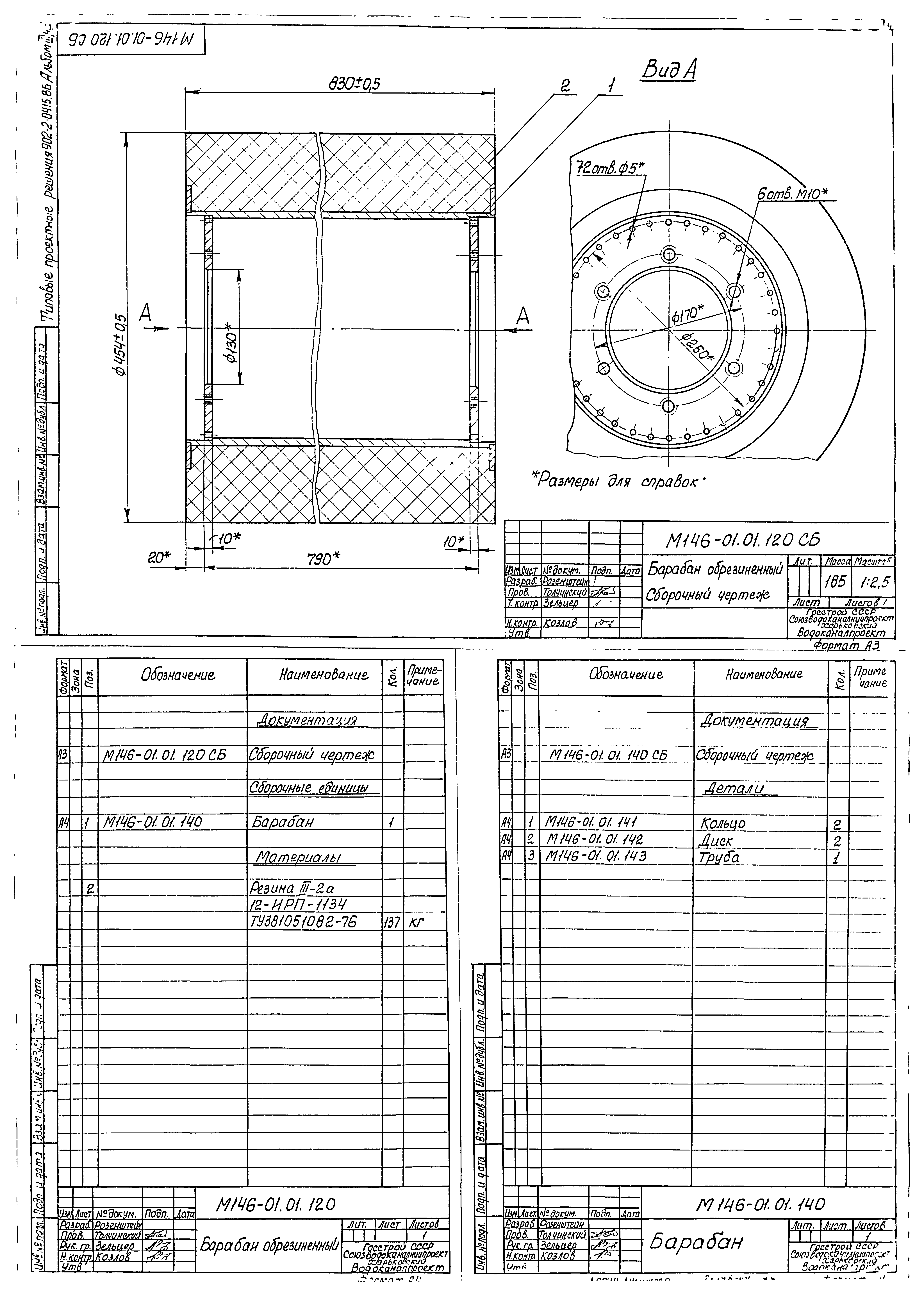 Типовые проектные решения 902-2-0415.86