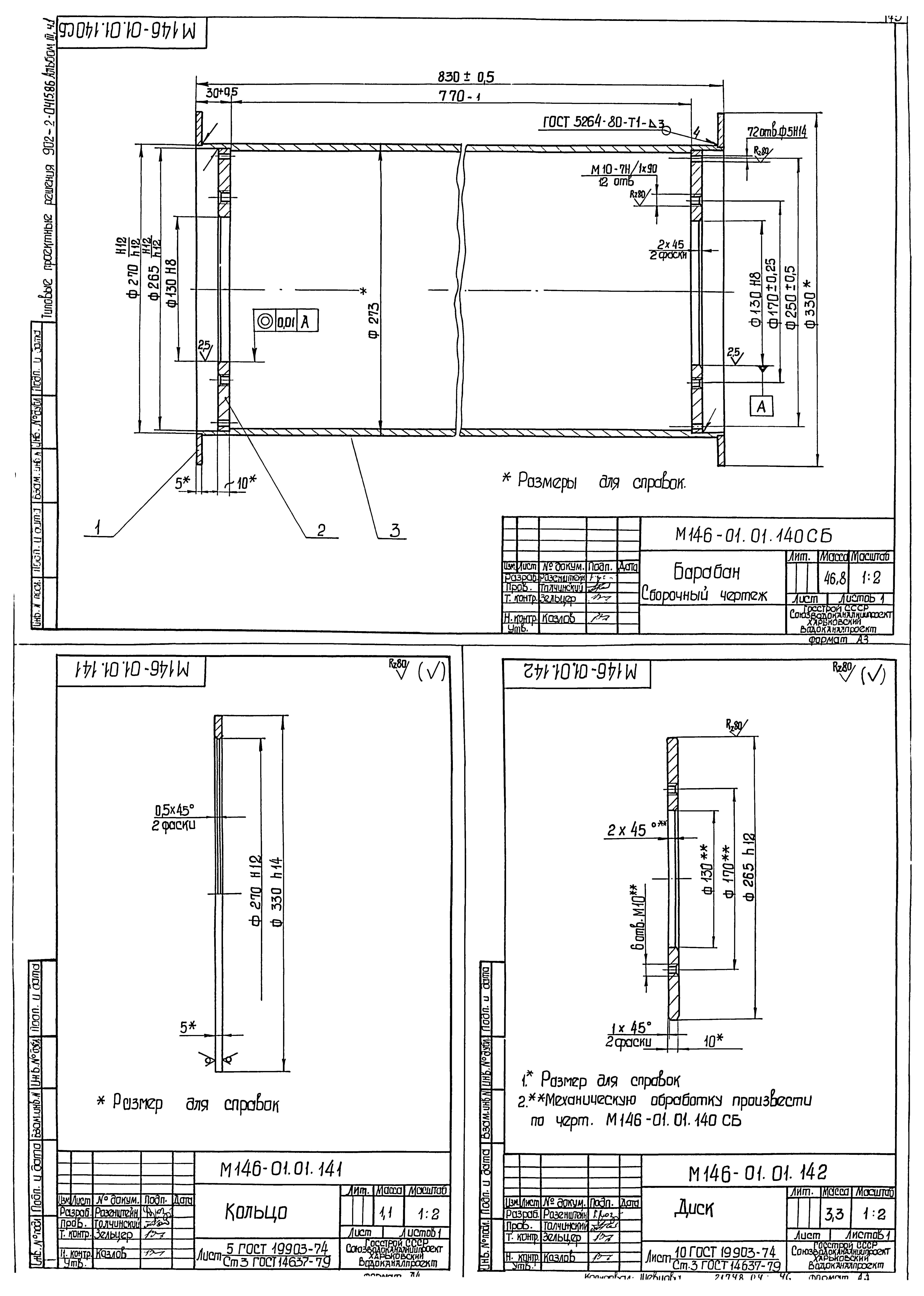 Типовые проектные решения 902-2-0415.86