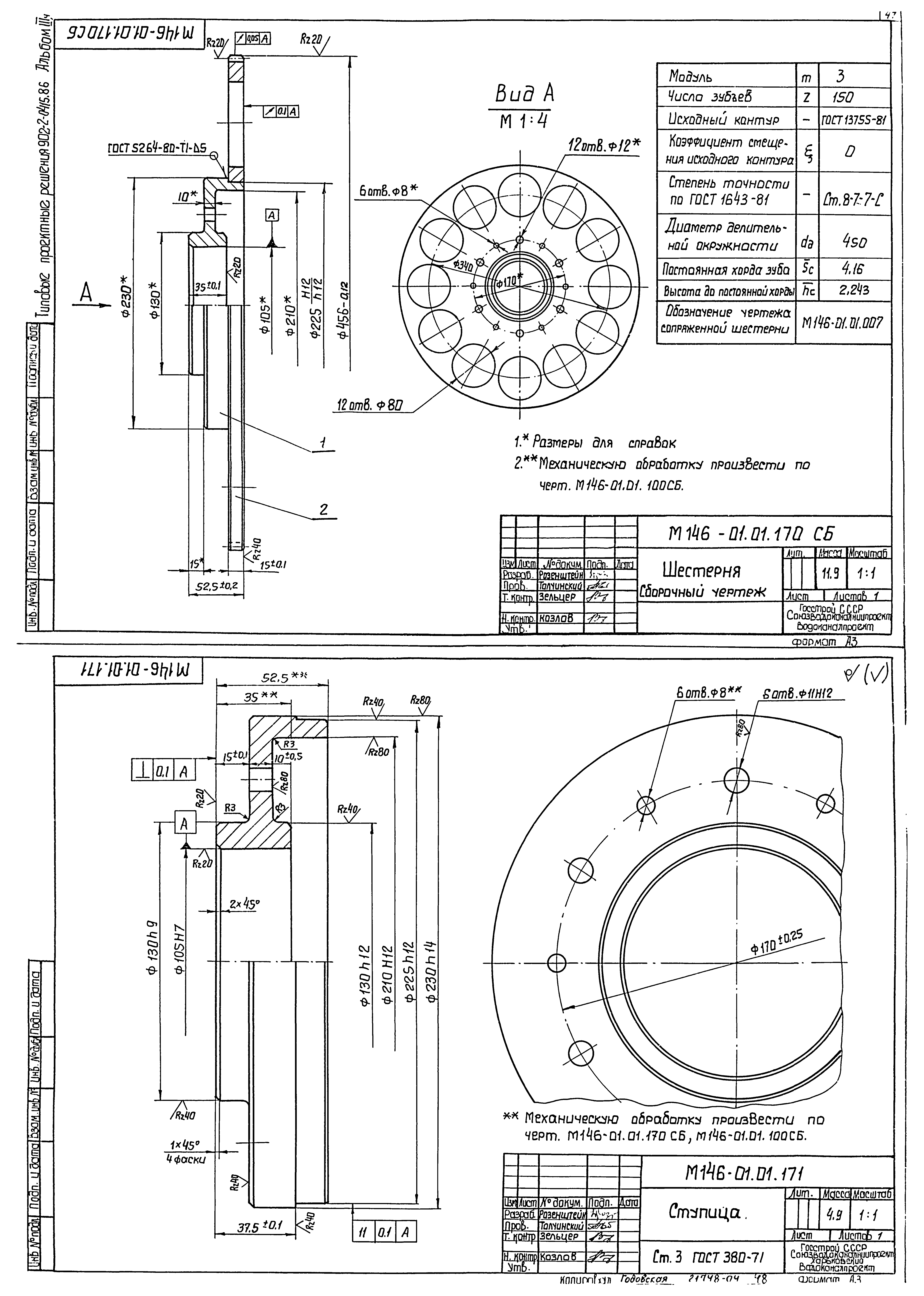 Типовые проектные решения 902-2-0415.86