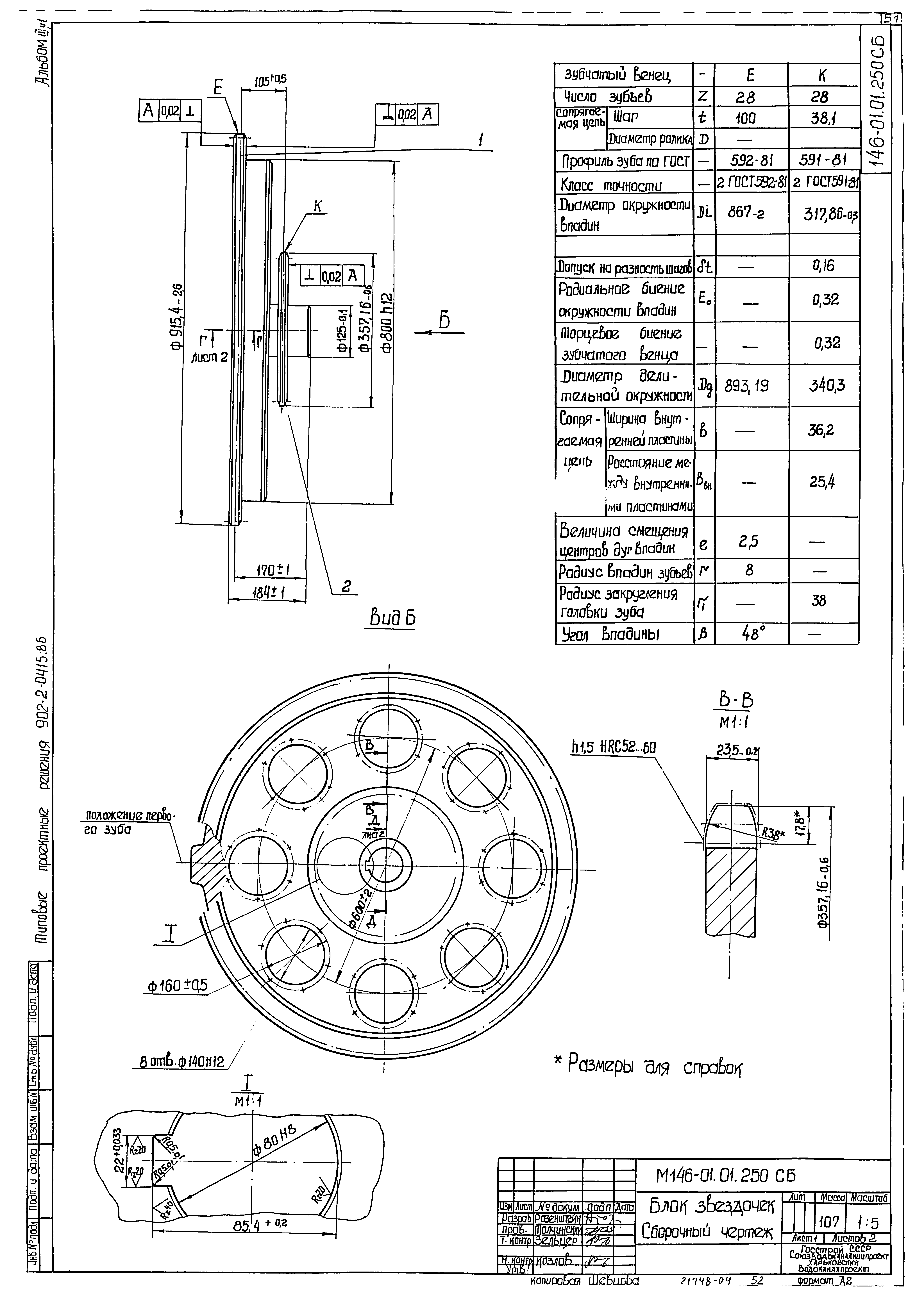 Типовые проектные решения 902-2-0415.86