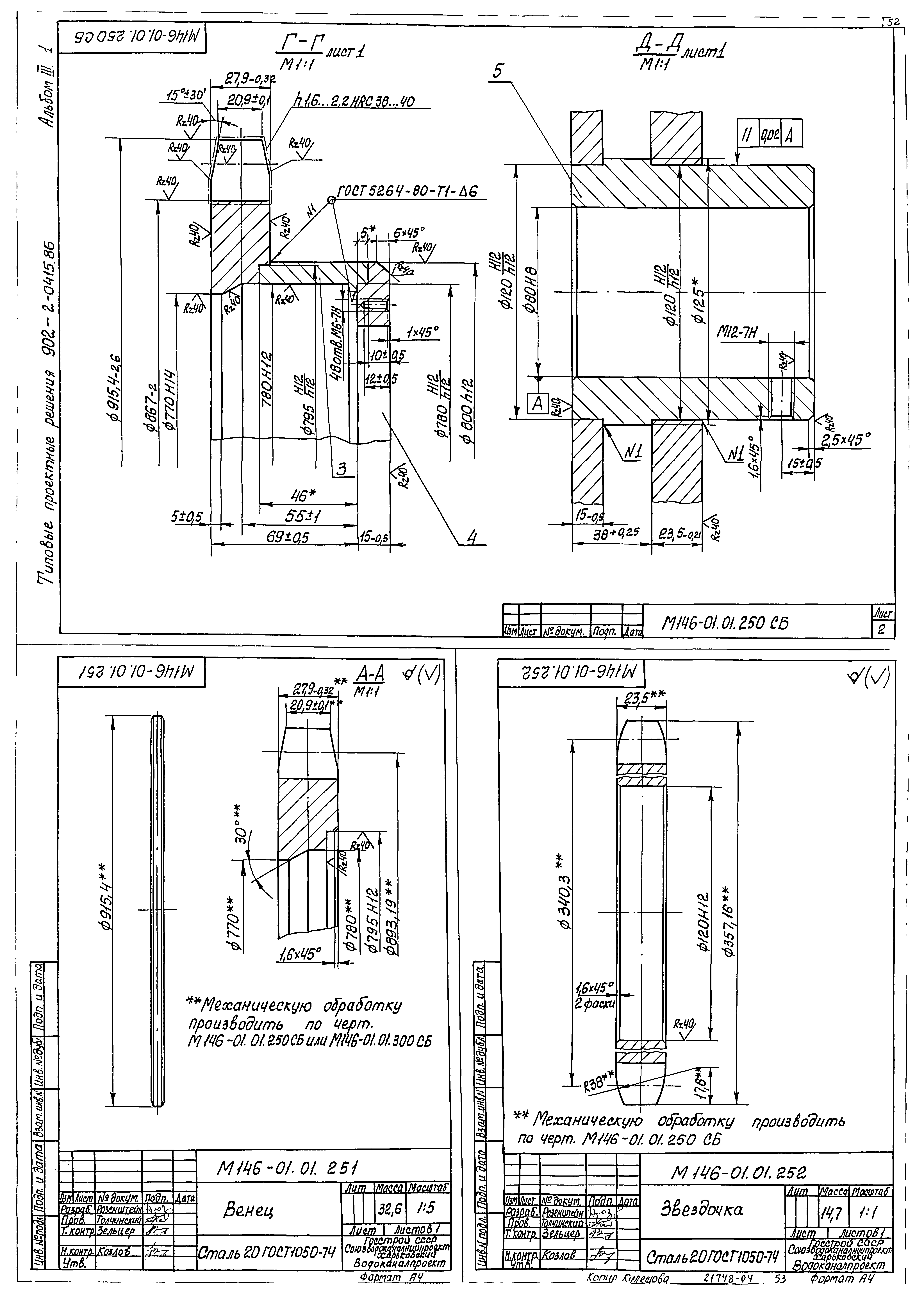Типовые проектные решения 902-2-0415.86