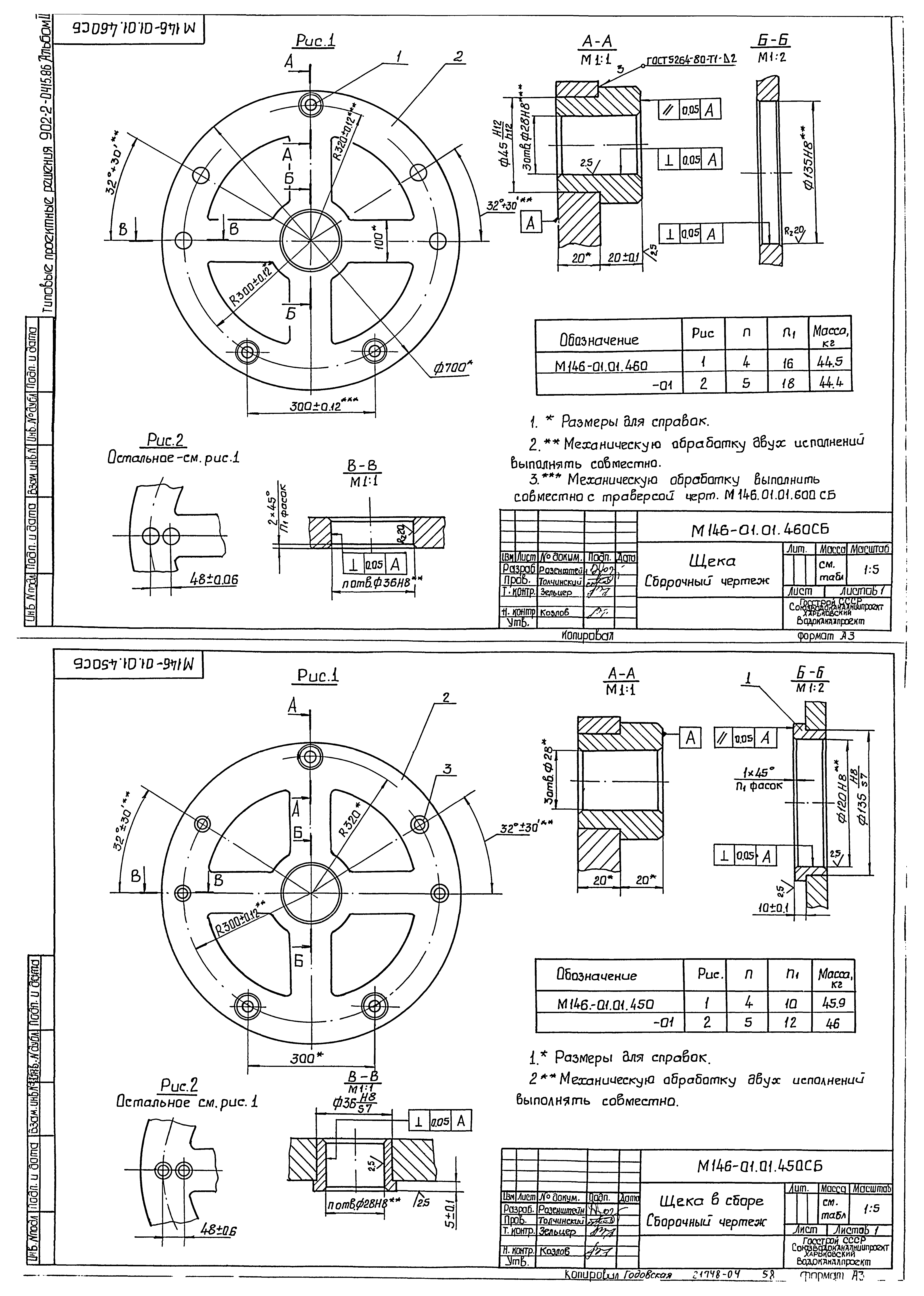 Типовые проектные решения 902-2-0415.86