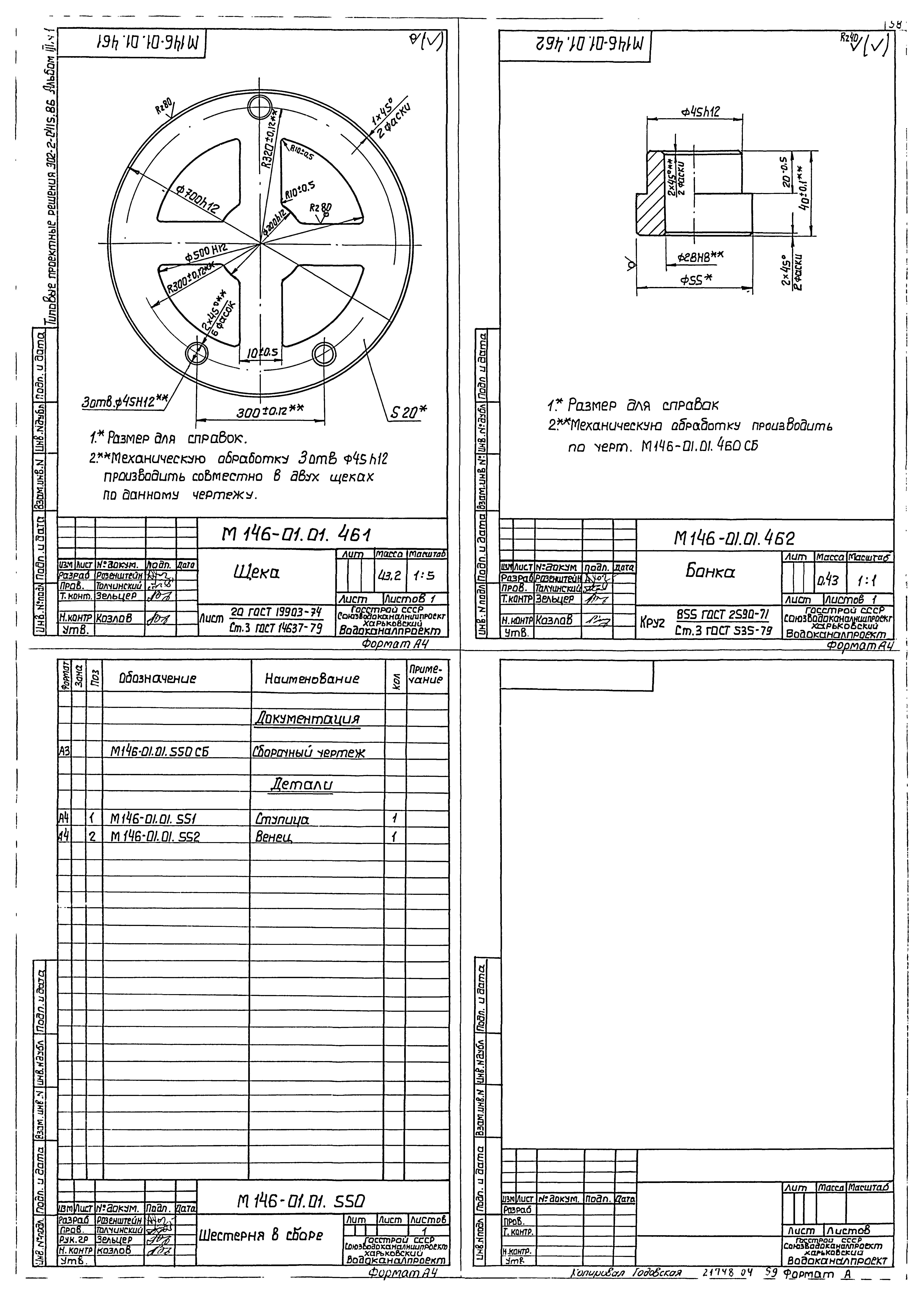 Типовые проектные решения 902-2-0415.86