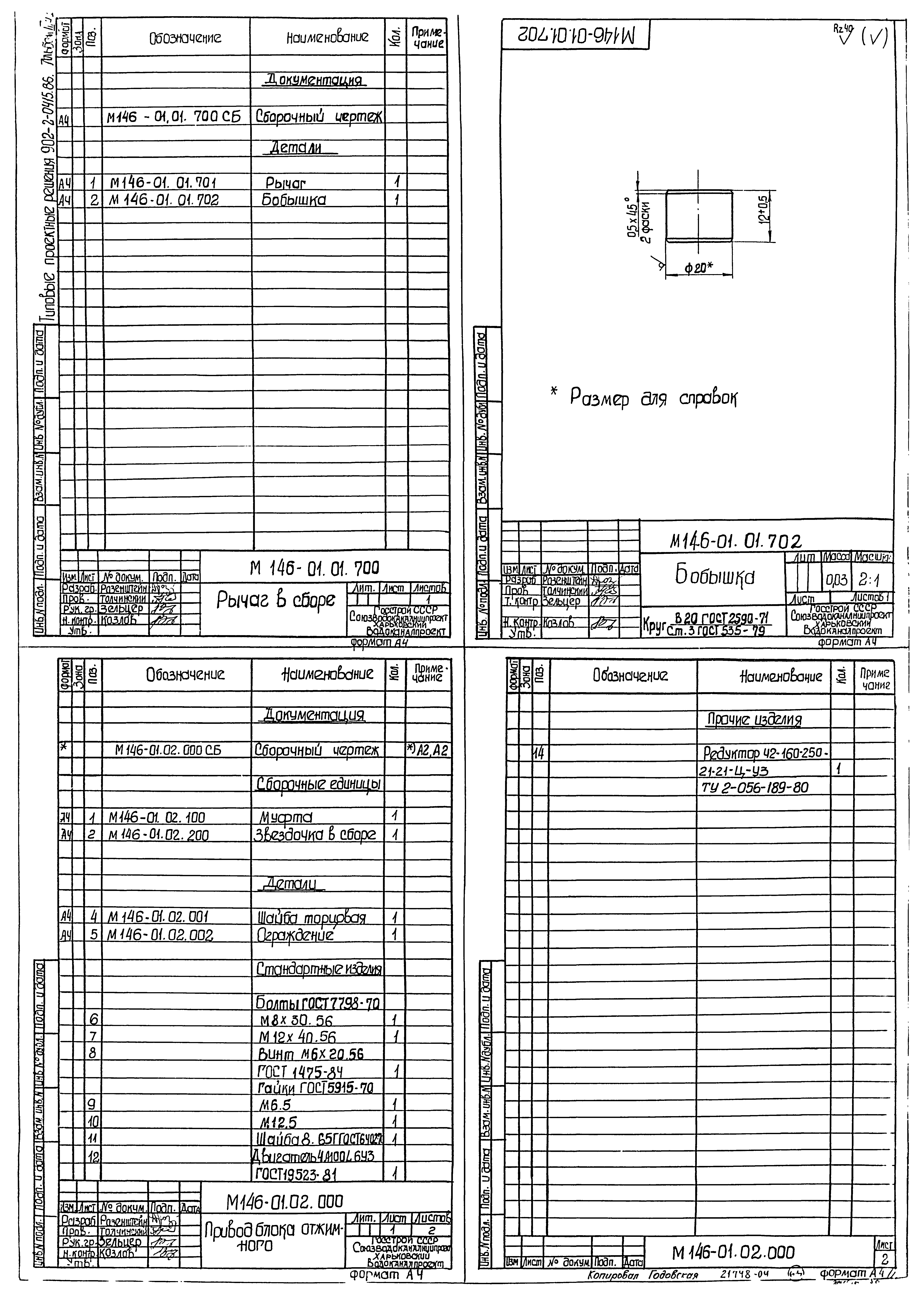 Типовые проектные решения 902-2-0415.86