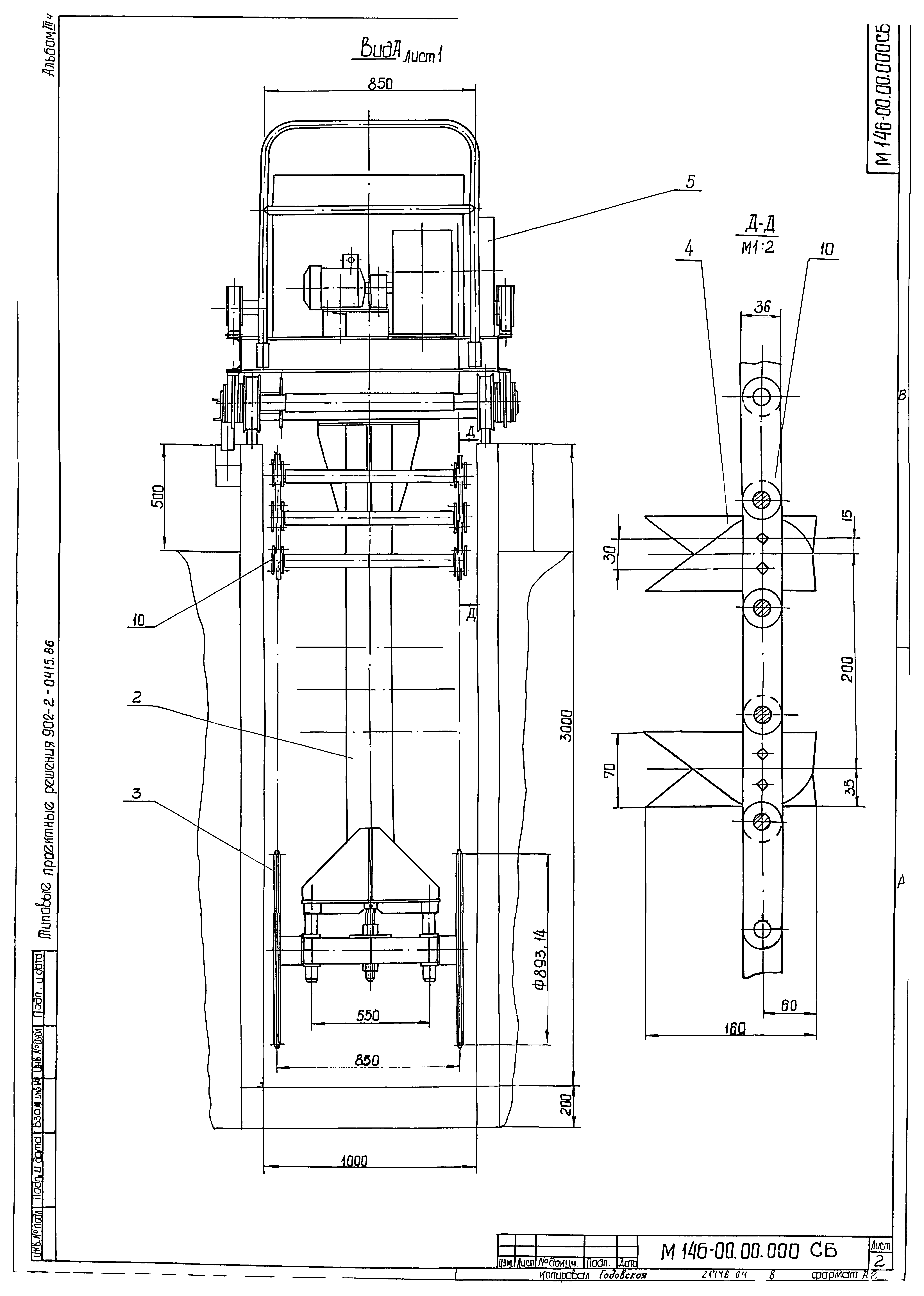 Типовые проектные решения 902-2-0415.86