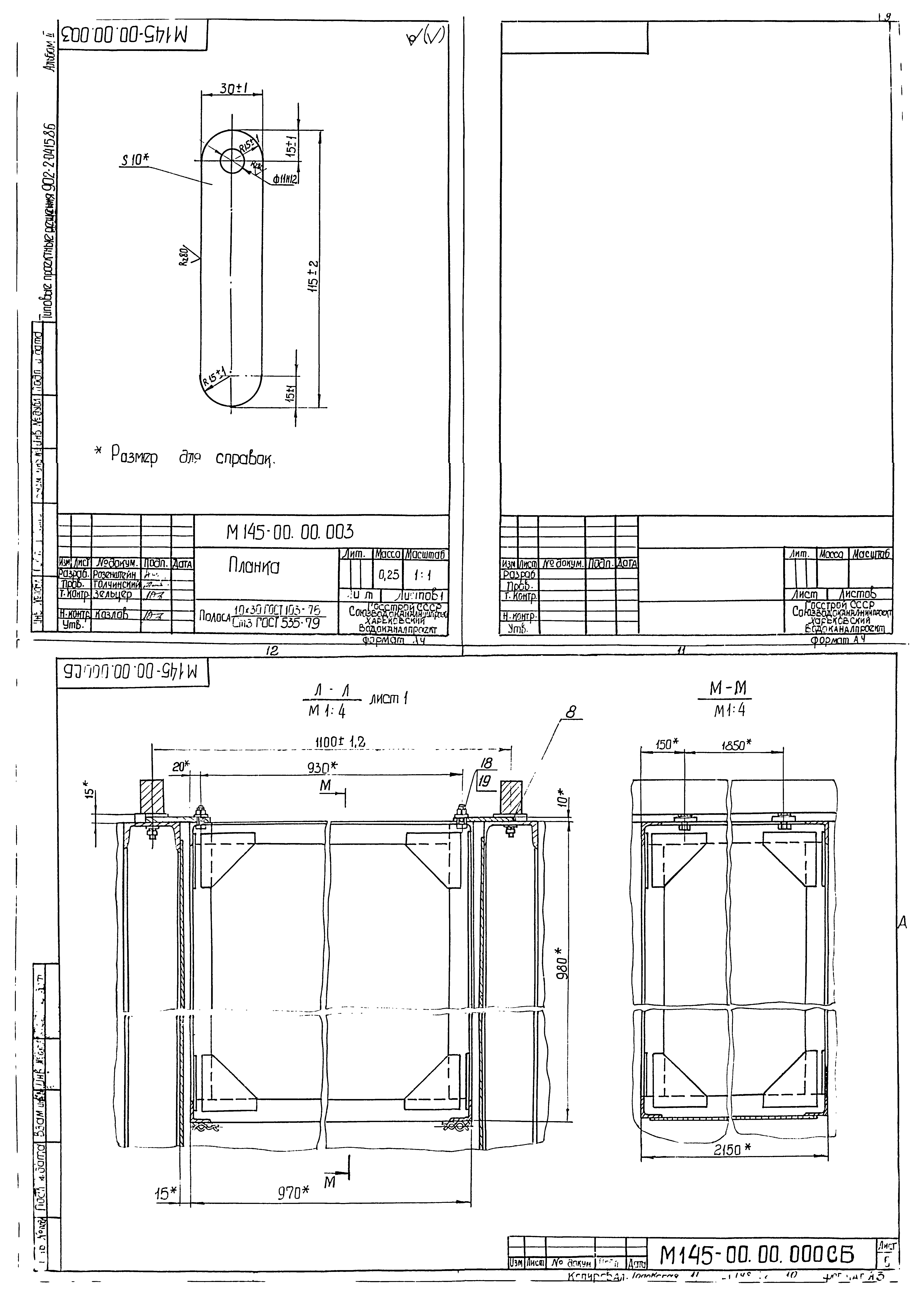 Типовые проектные решения 902-2-0415.86