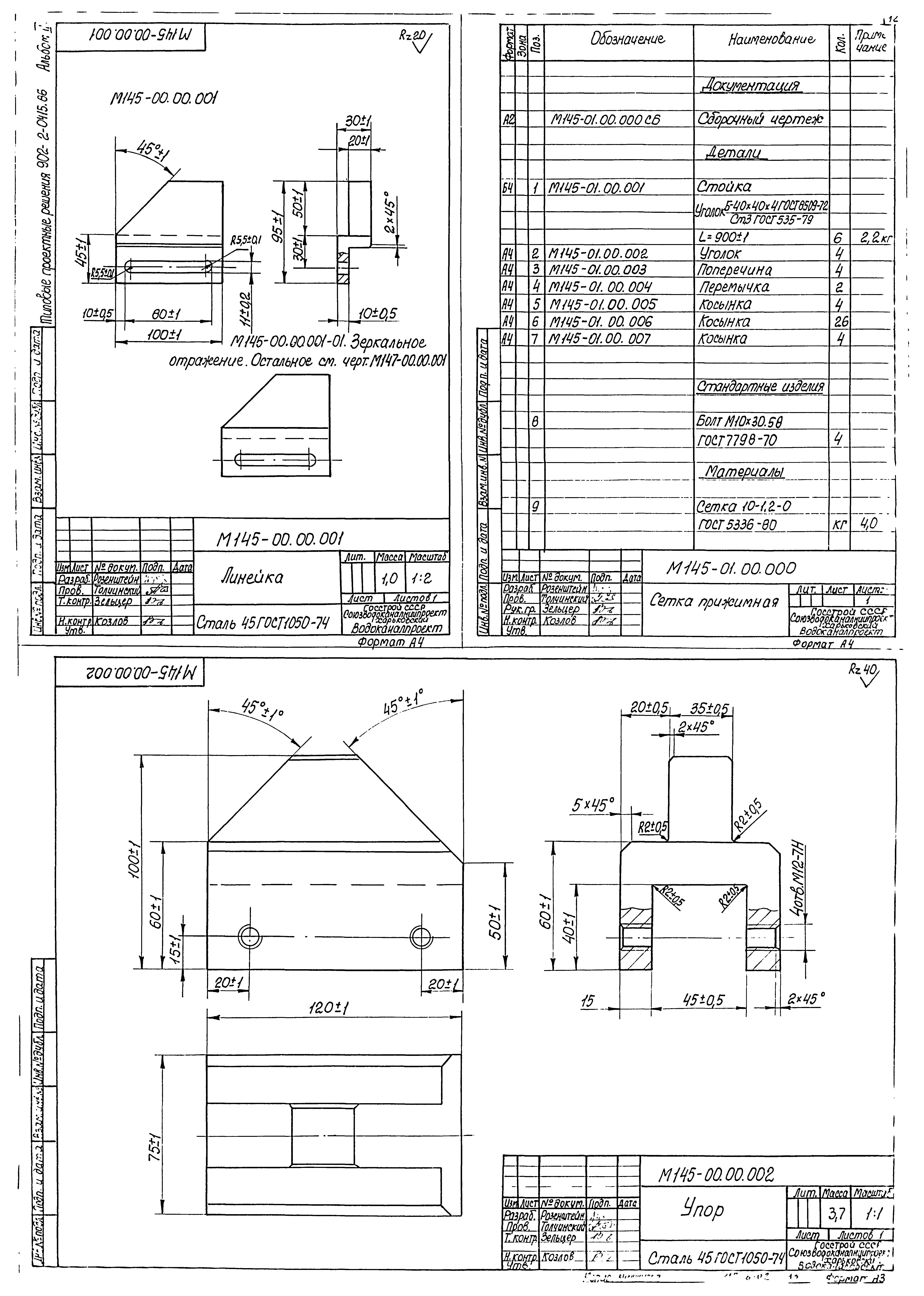 Типовые проектные решения 902-2-0415.86