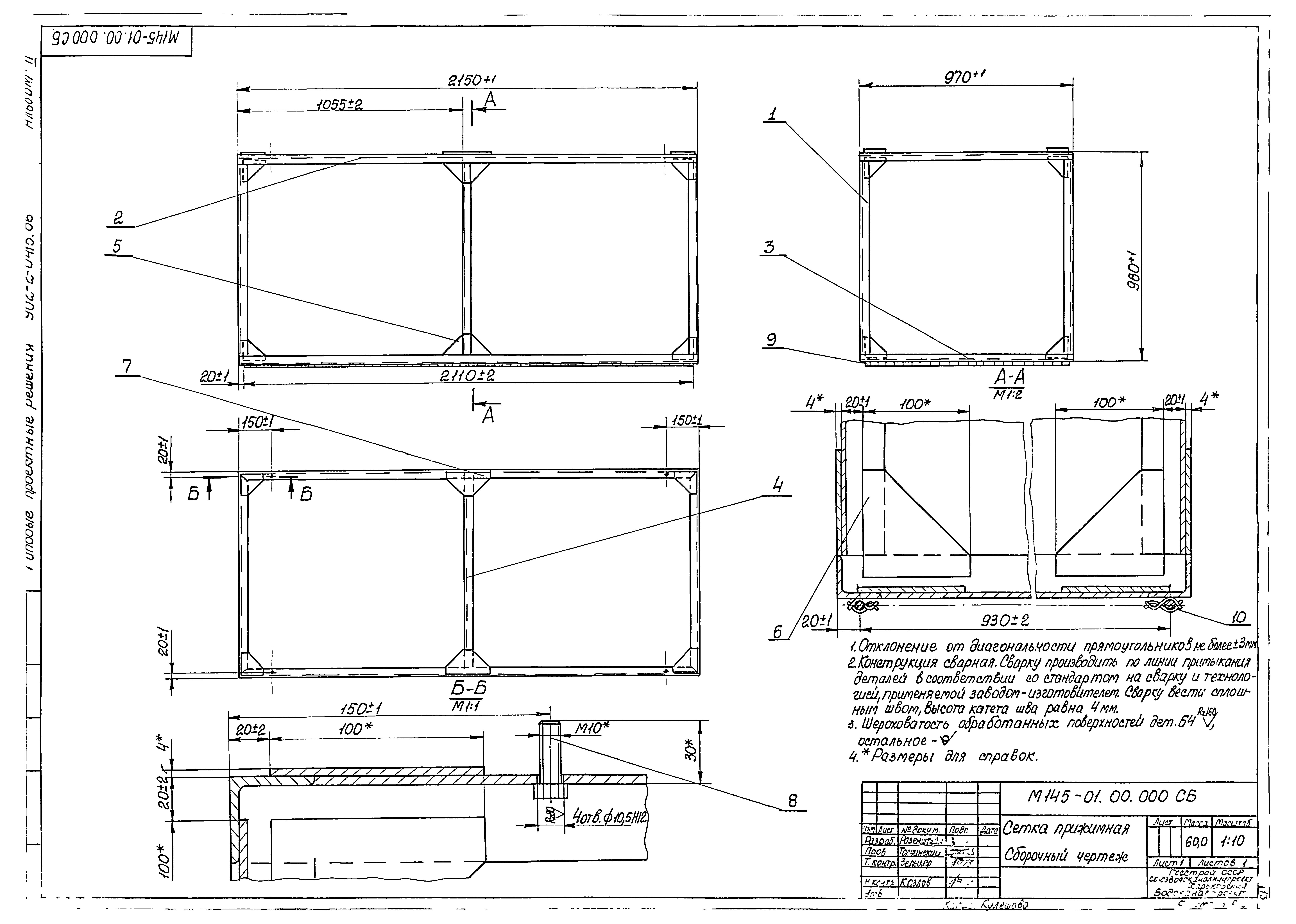 Типовые проектные решения 902-2-0415.86