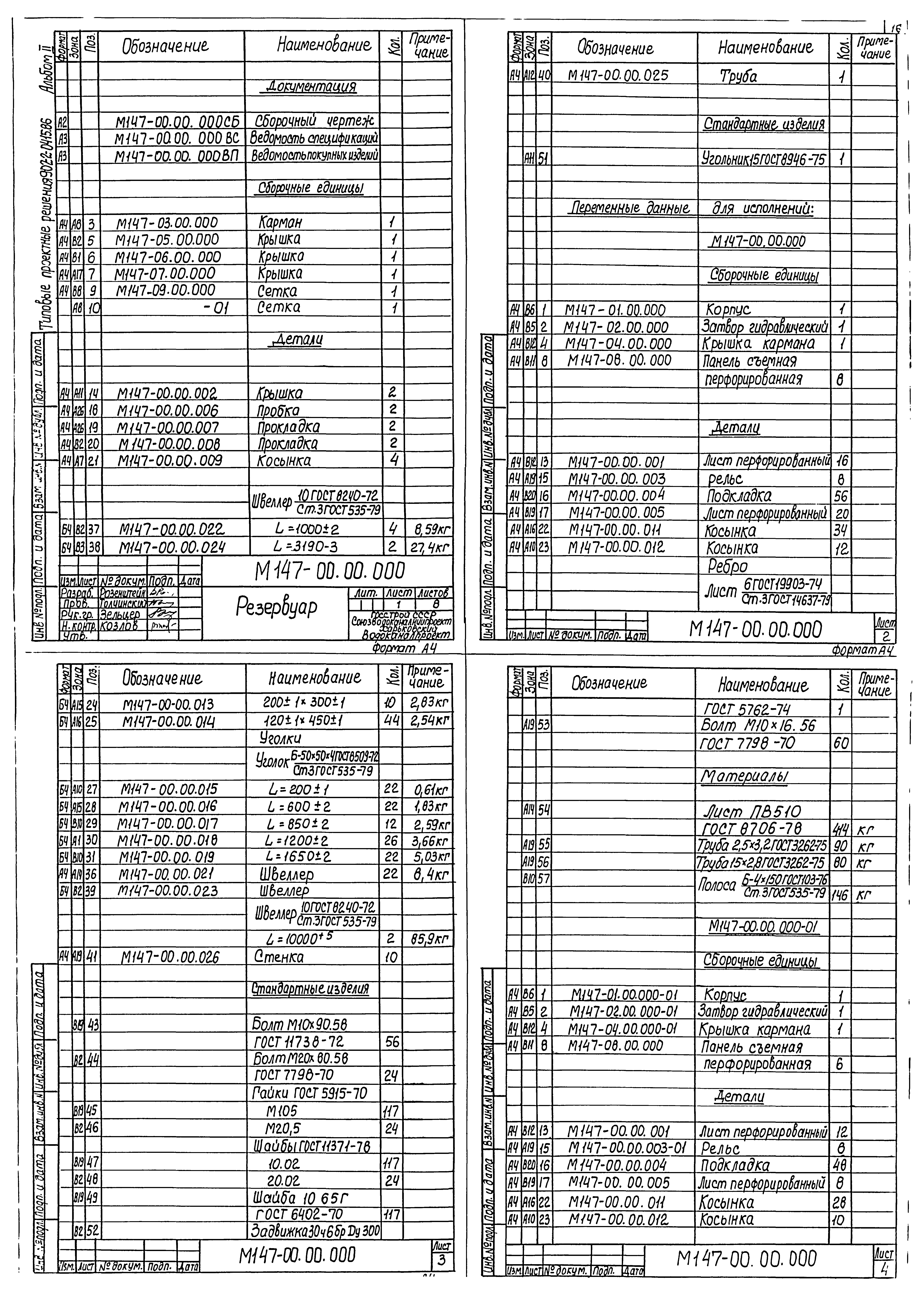 Типовые проектные решения 902-2-0415.86