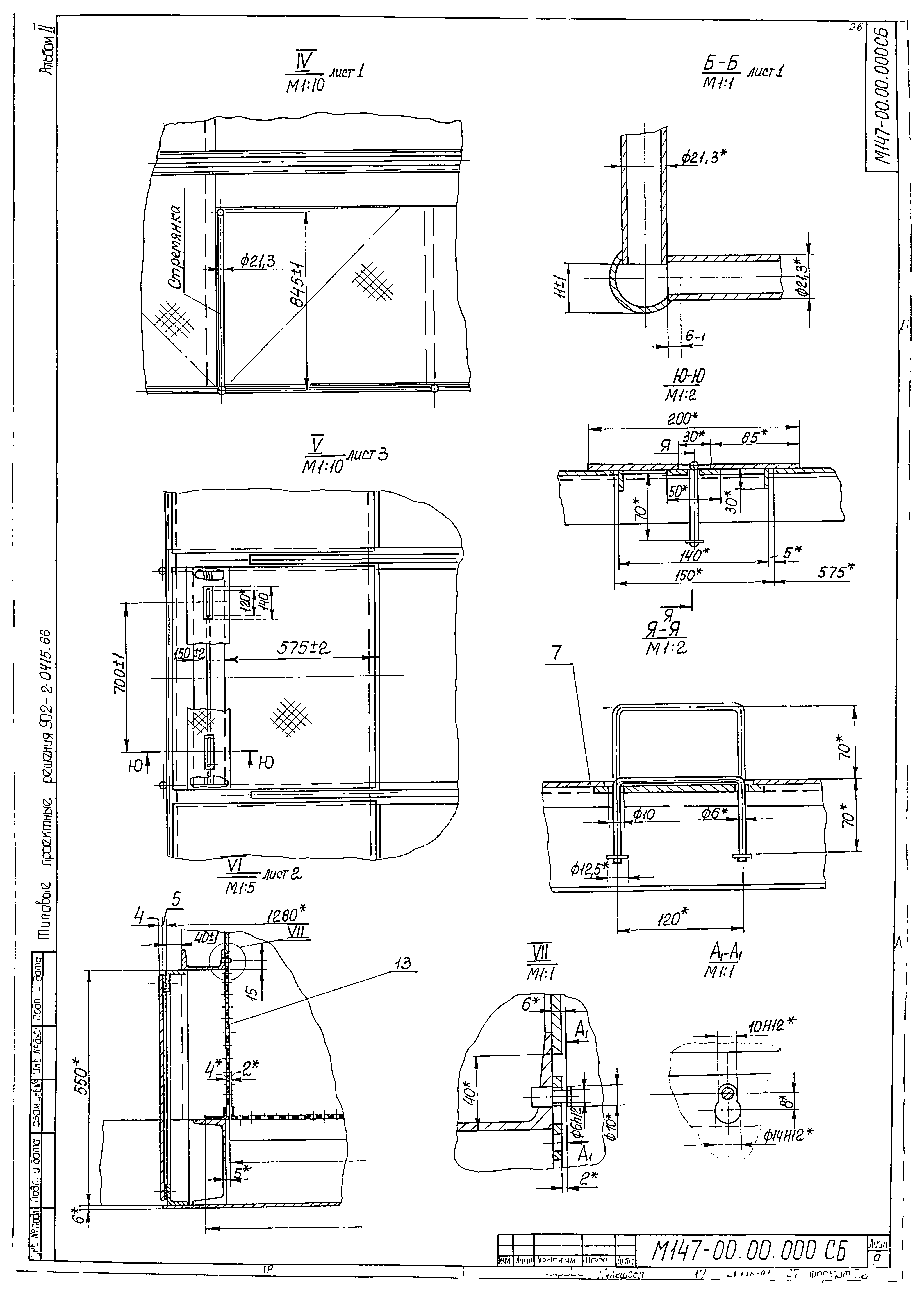 Типовые проектные решения 902-2-0415.86