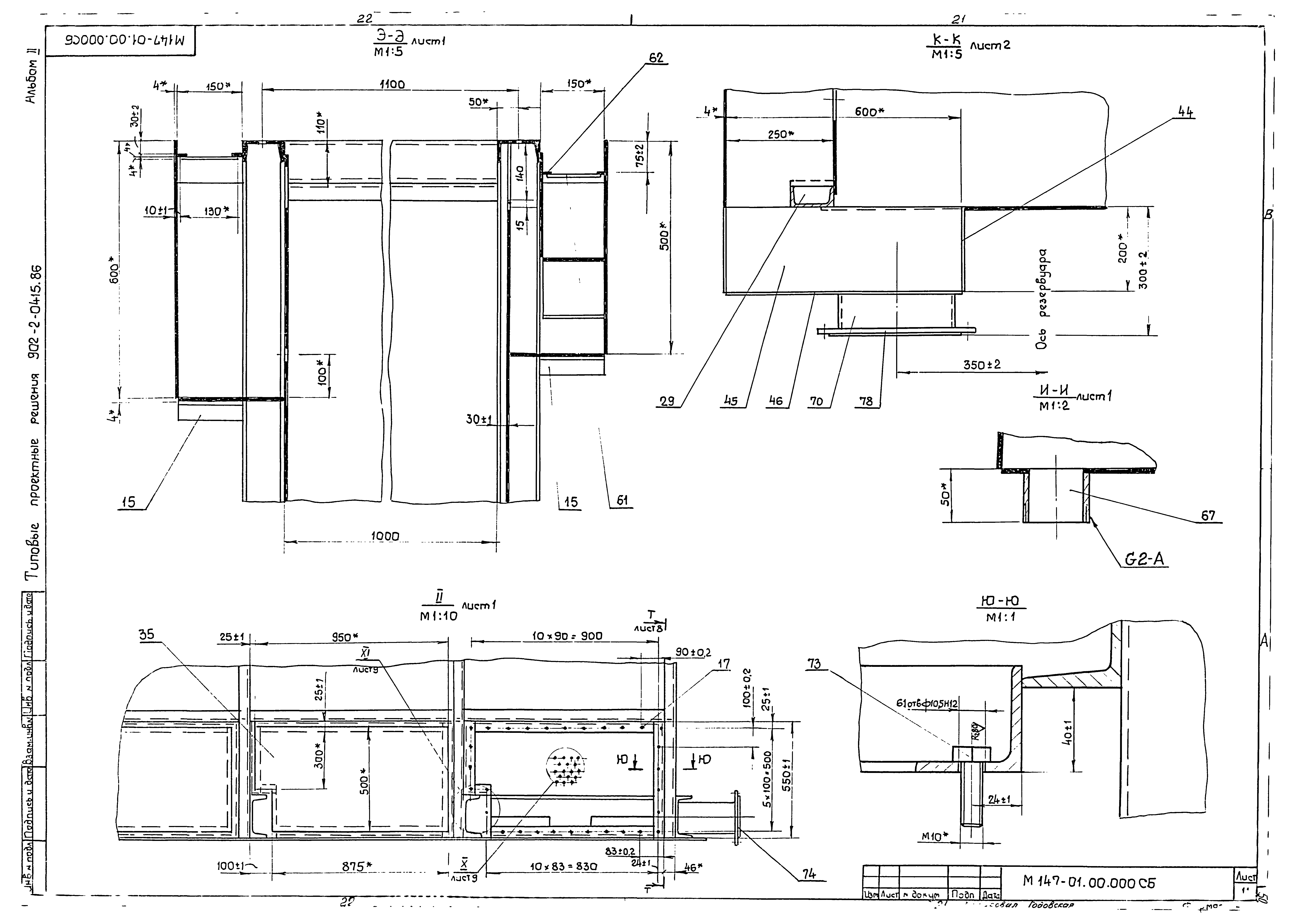 Типовые проектные решения 902-2-0415.86