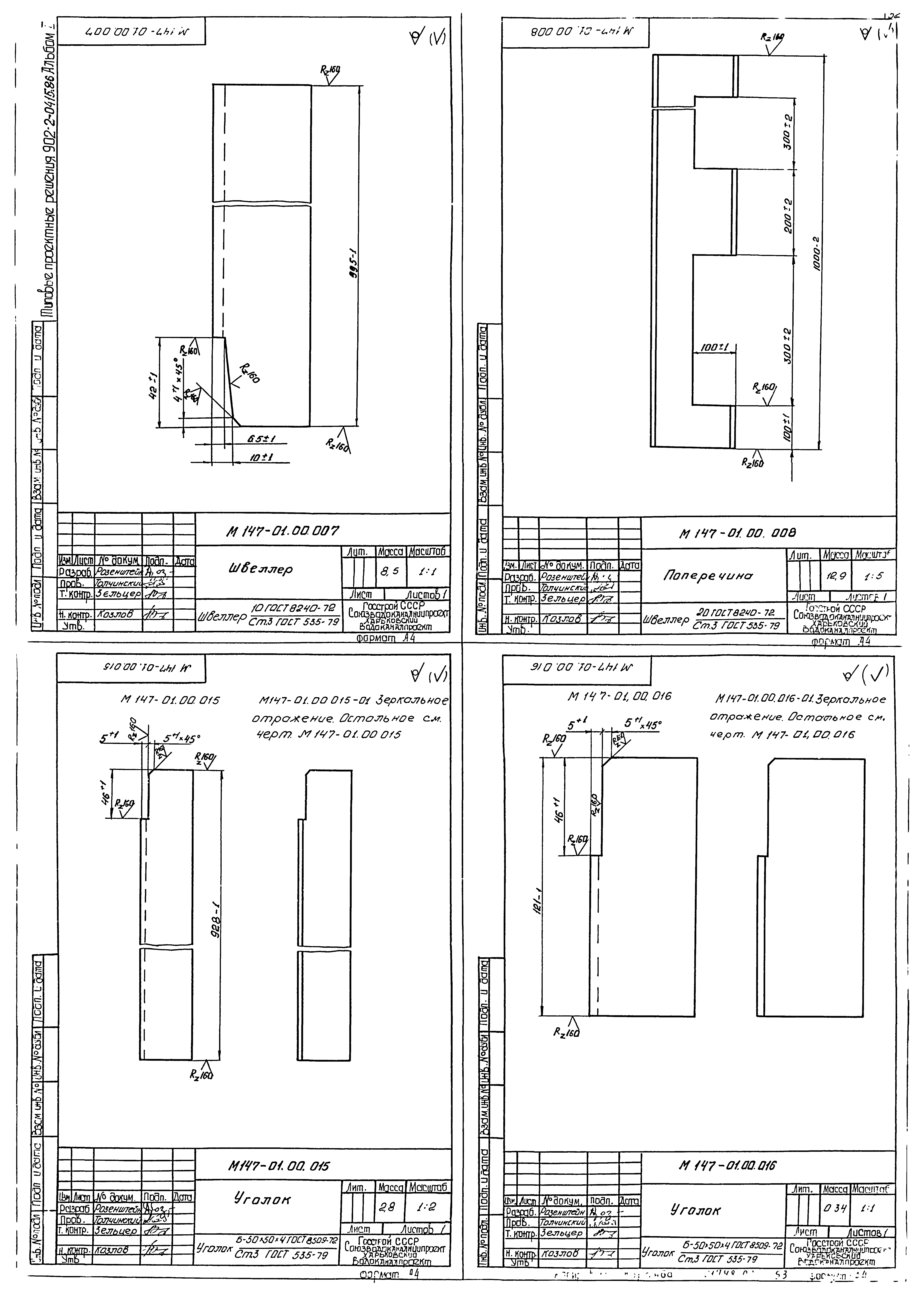 Типовые проектные решения 902-2-0415.86